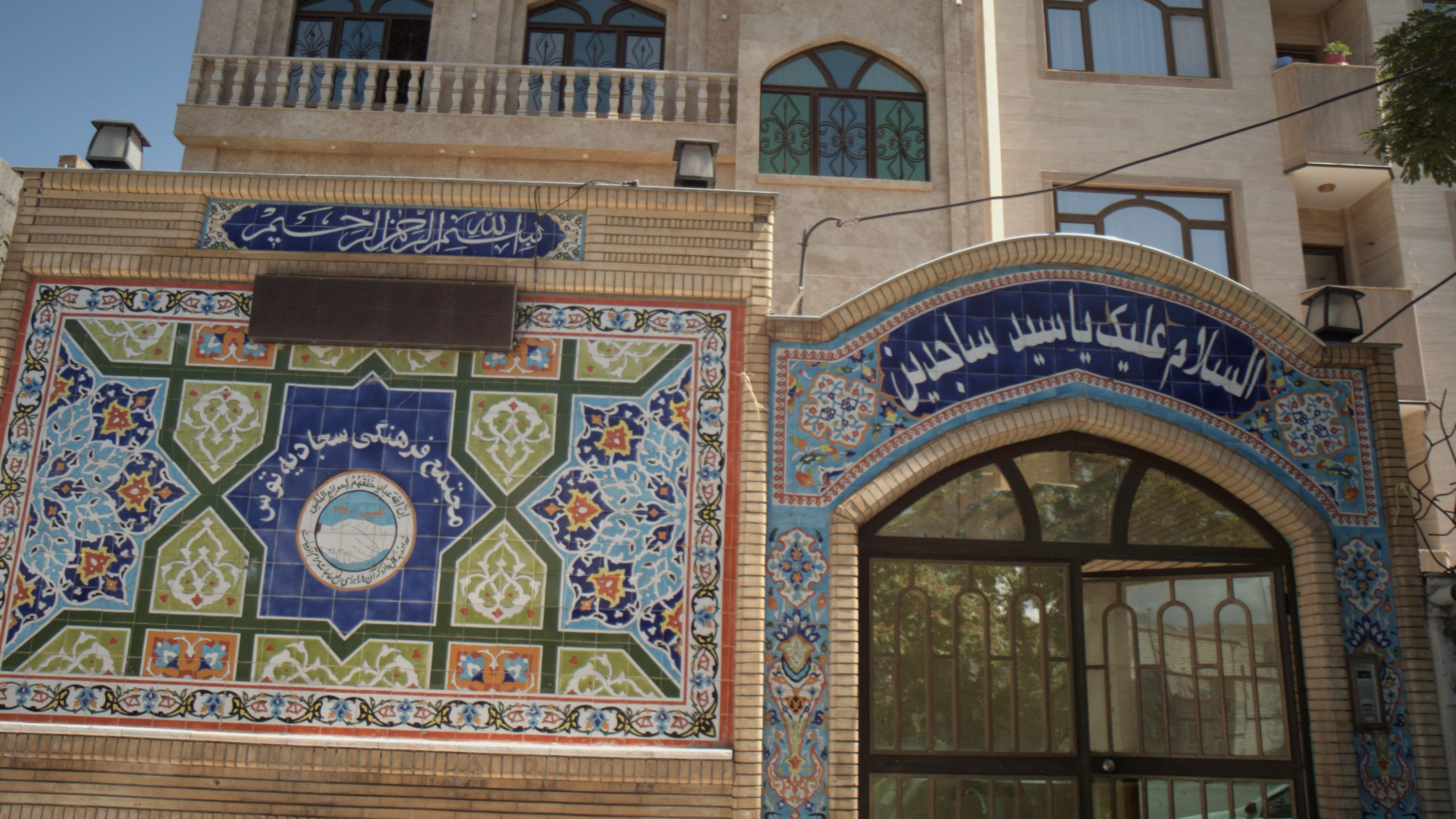 مجتمع فرهنگی سجادیه توس