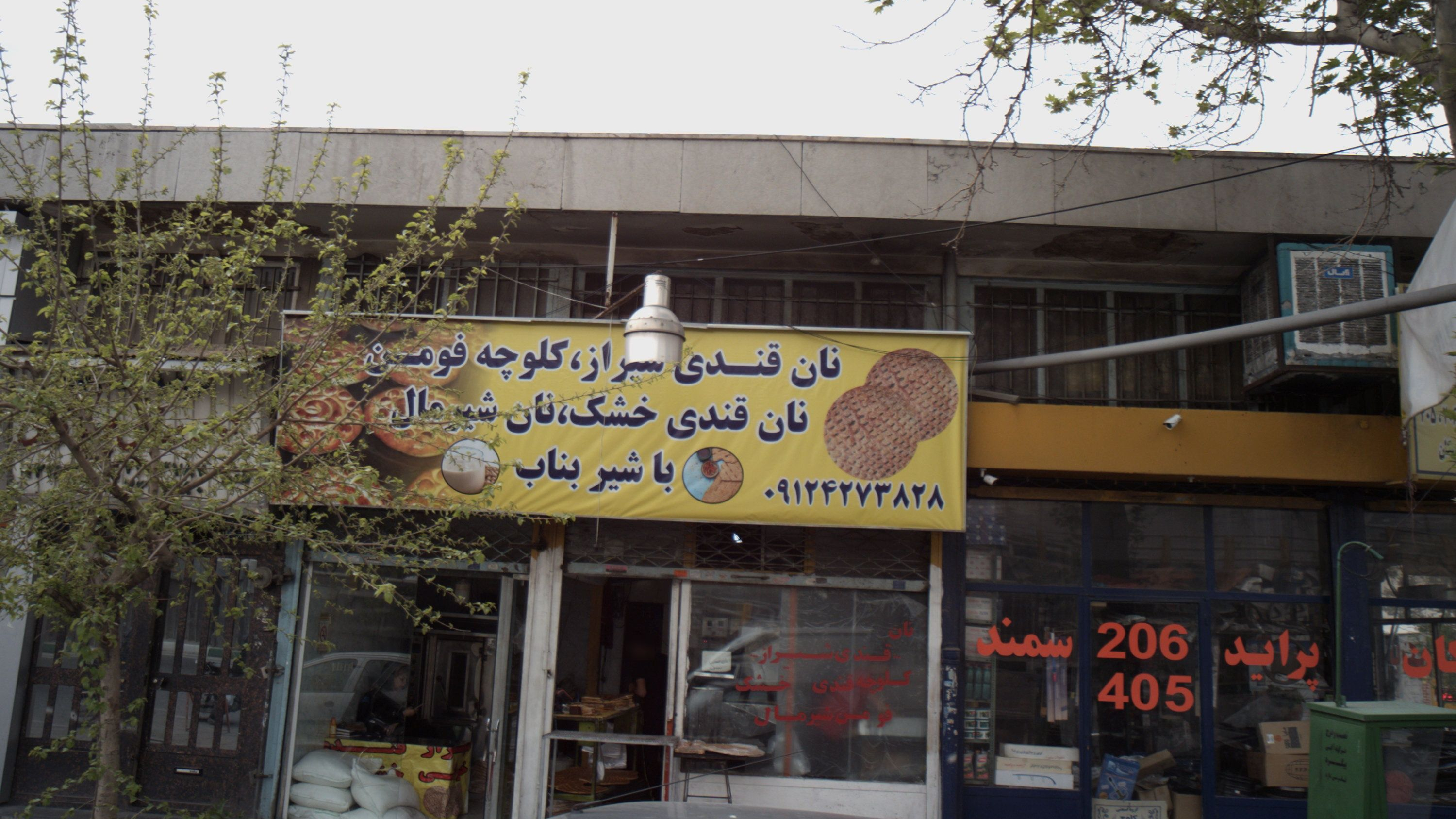 نان قندی شیراز