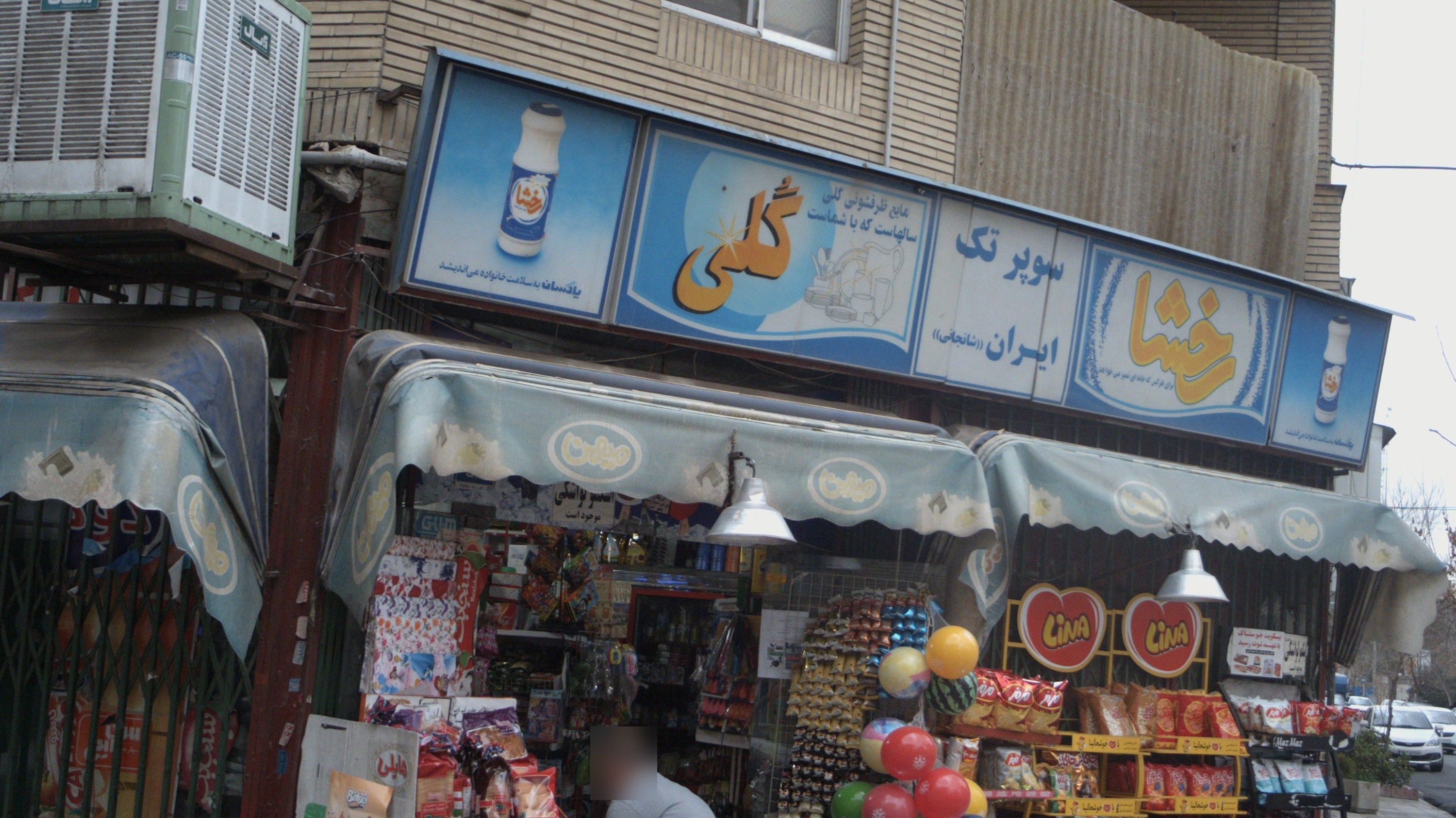 سوپر تک ایران