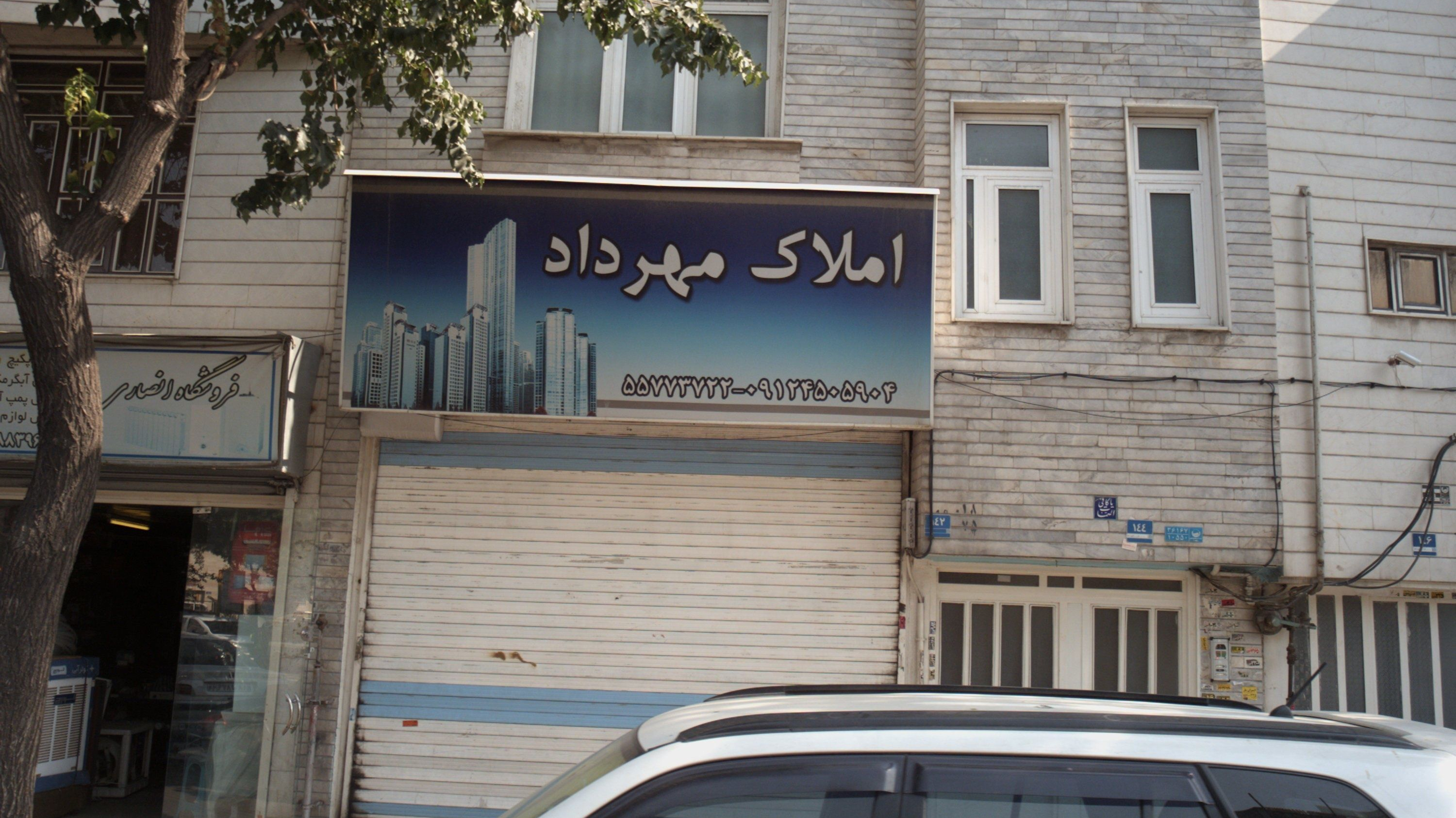 املاک مهرداد