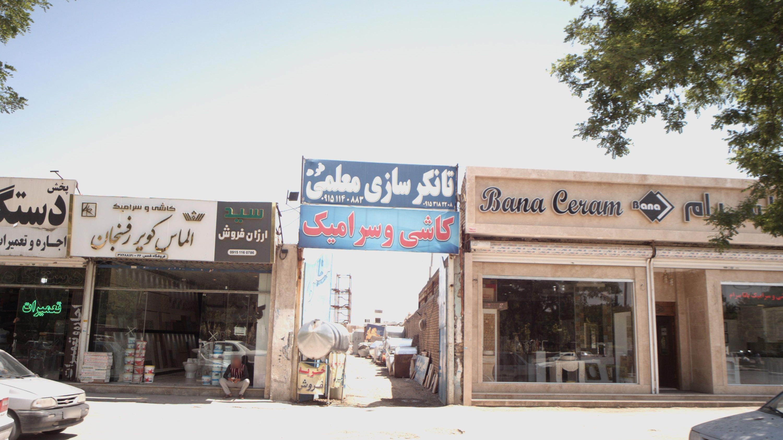 فروشگاه شمس