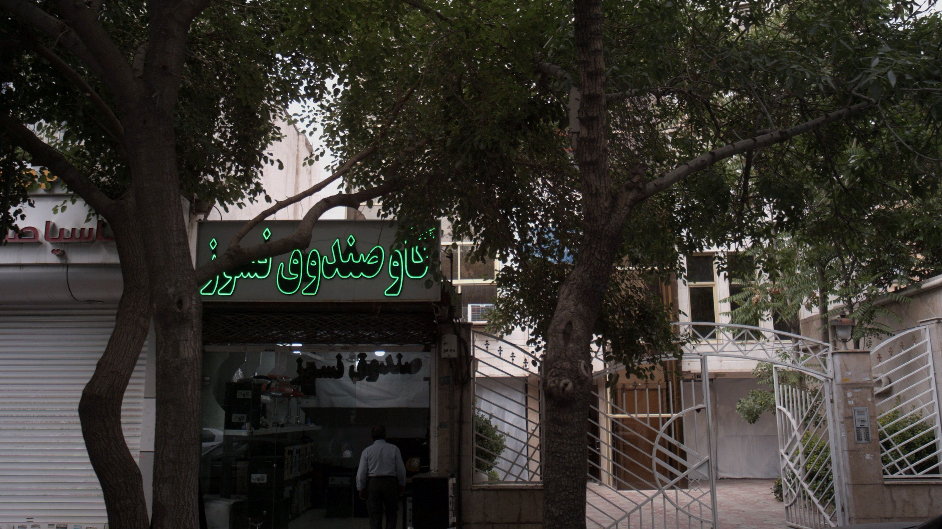 گاوصندوق نسوز