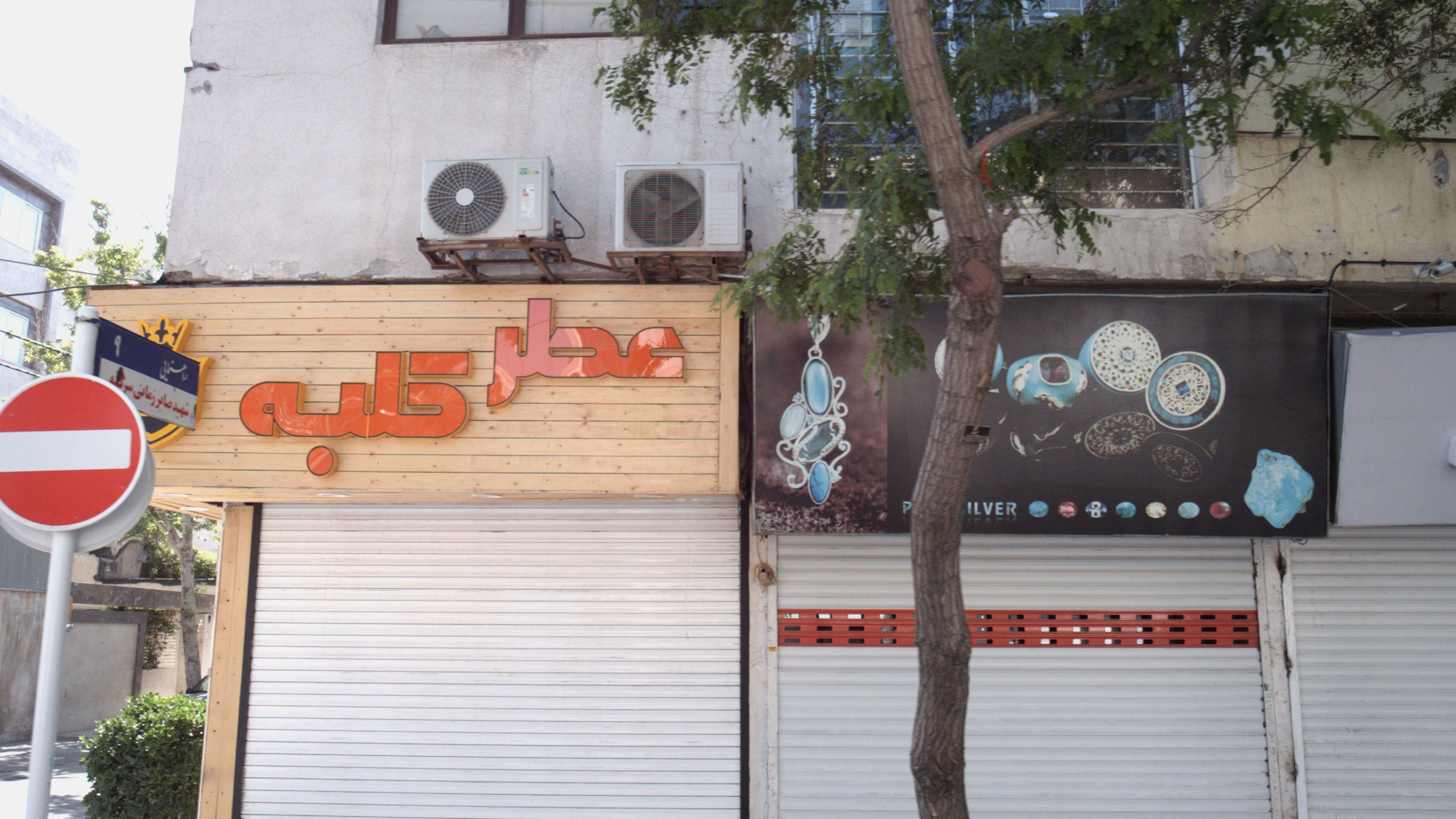 عطر کلبه