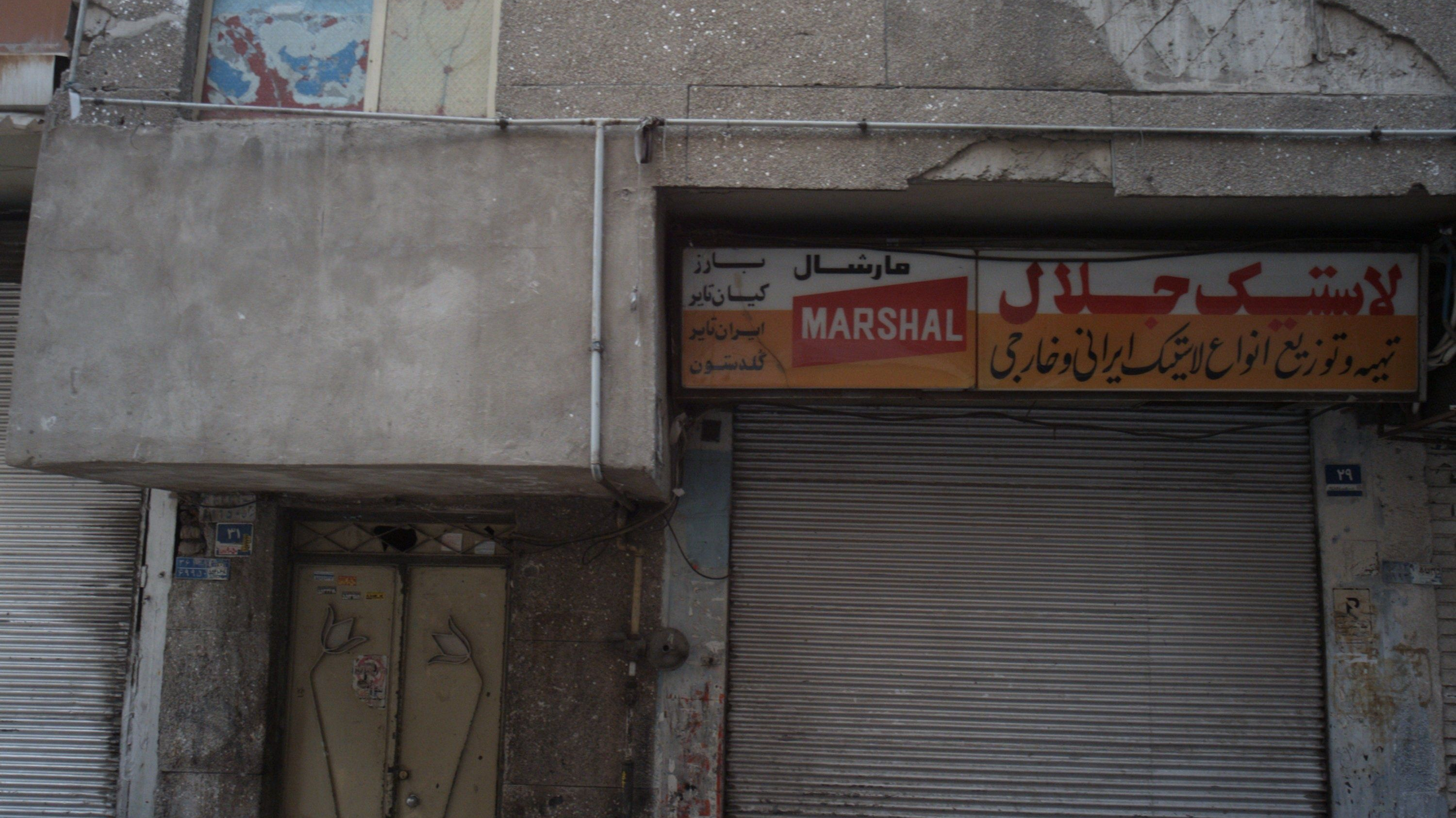 لاستیک جلالی