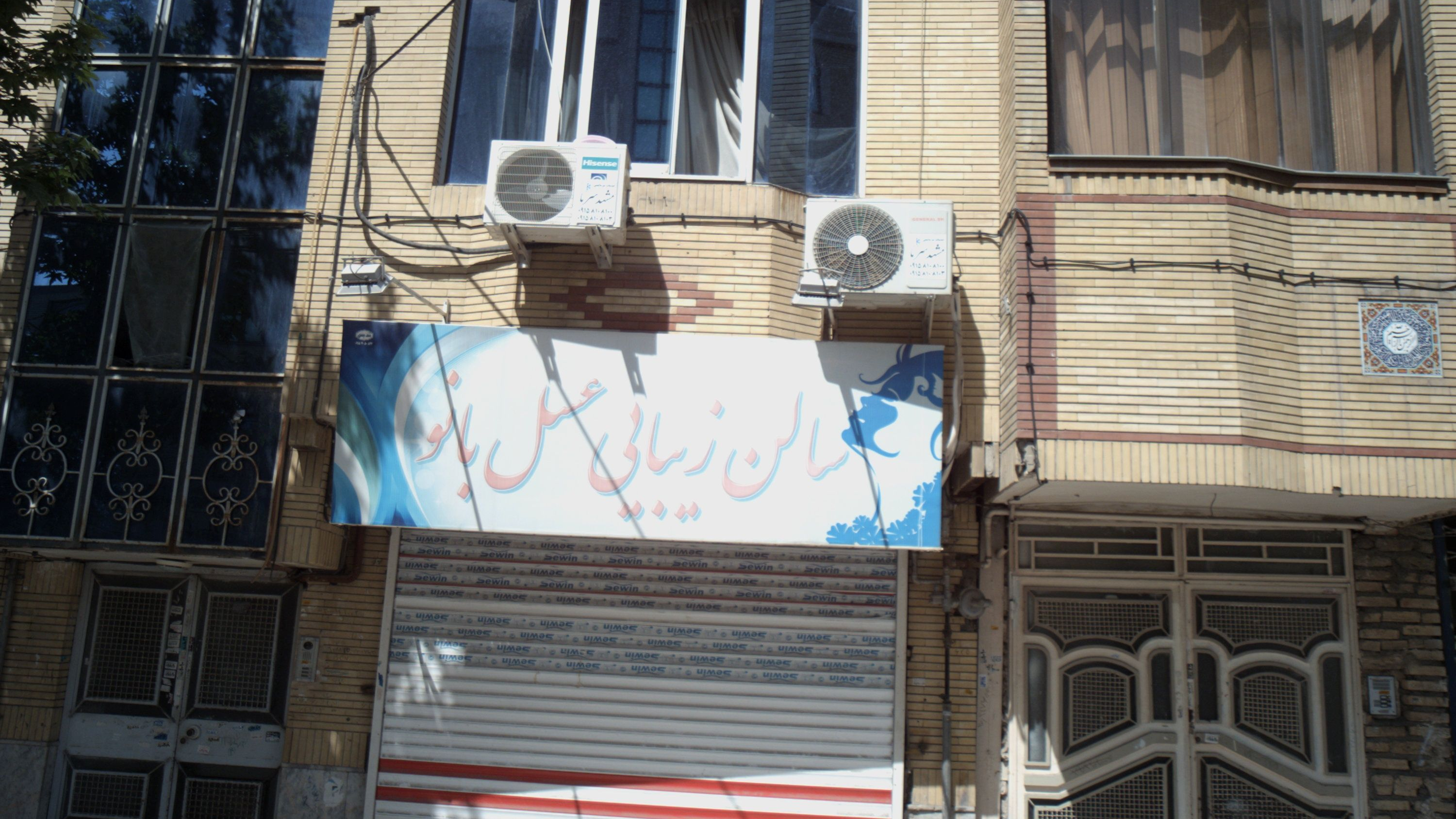 سالن زیبایی عسل بانو