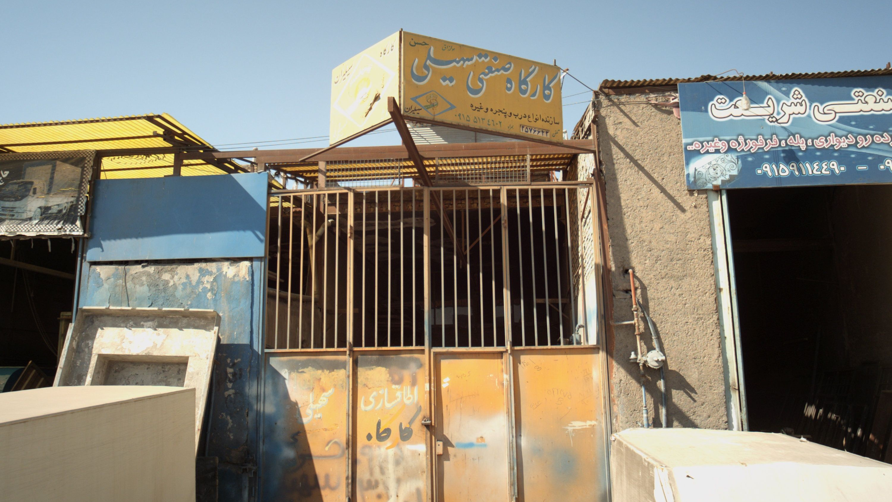 کارگاه صنعتی سهیلی