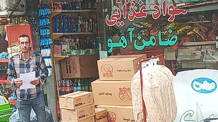 سوپرمارکت ضامن آهو