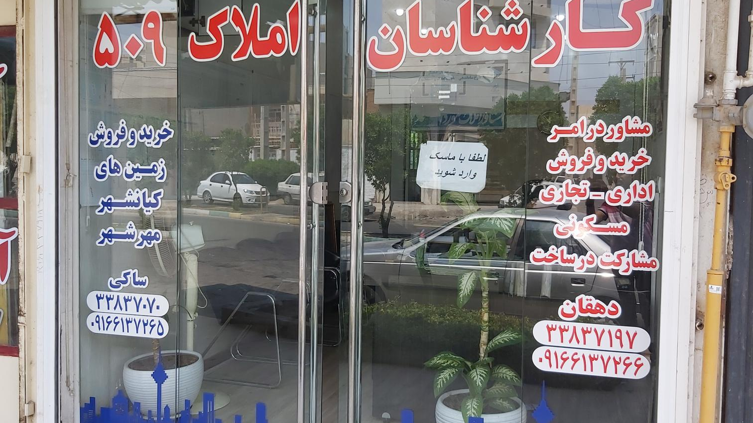 املاک دهقان و ساکی