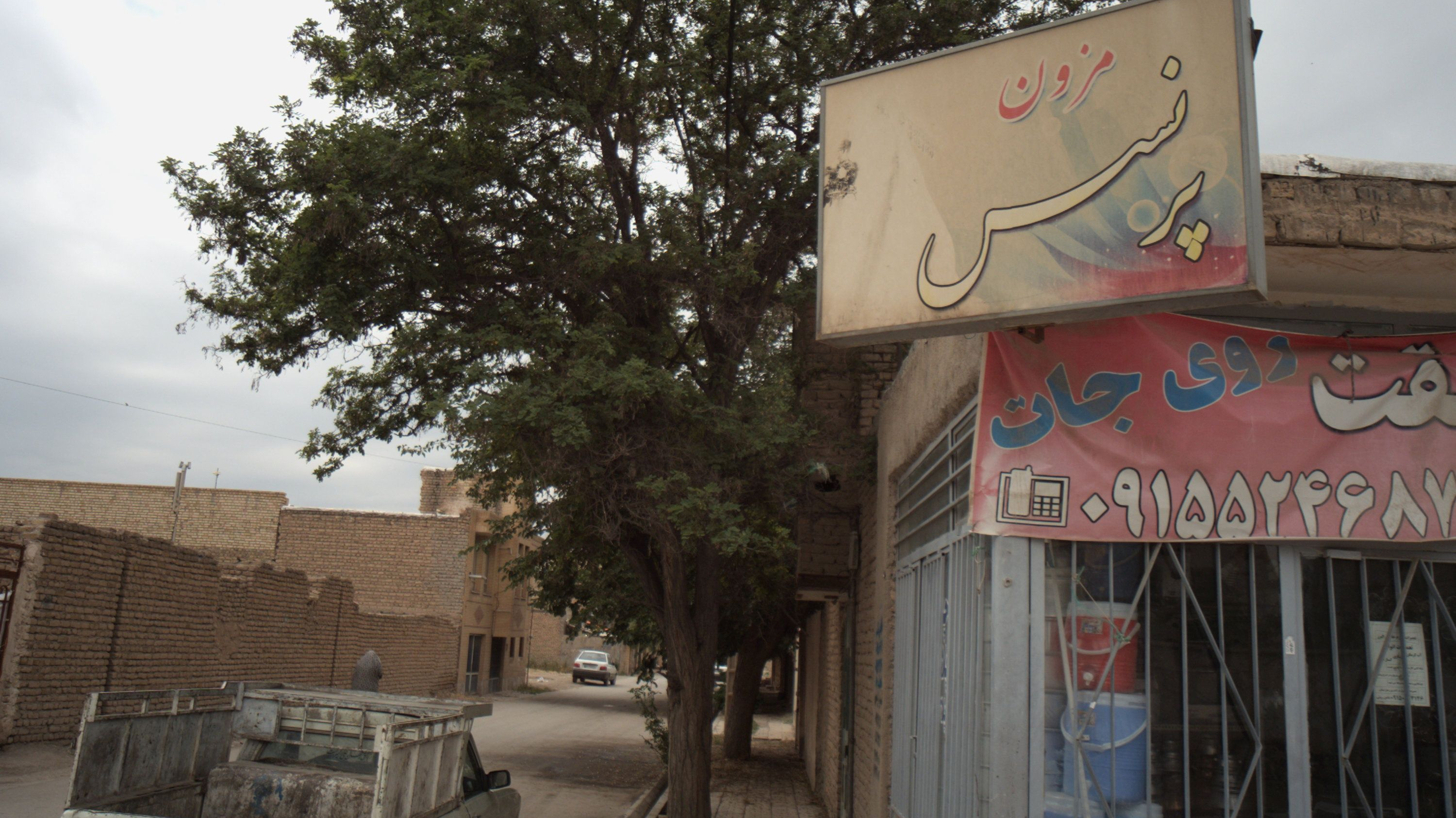 مزون پرنس