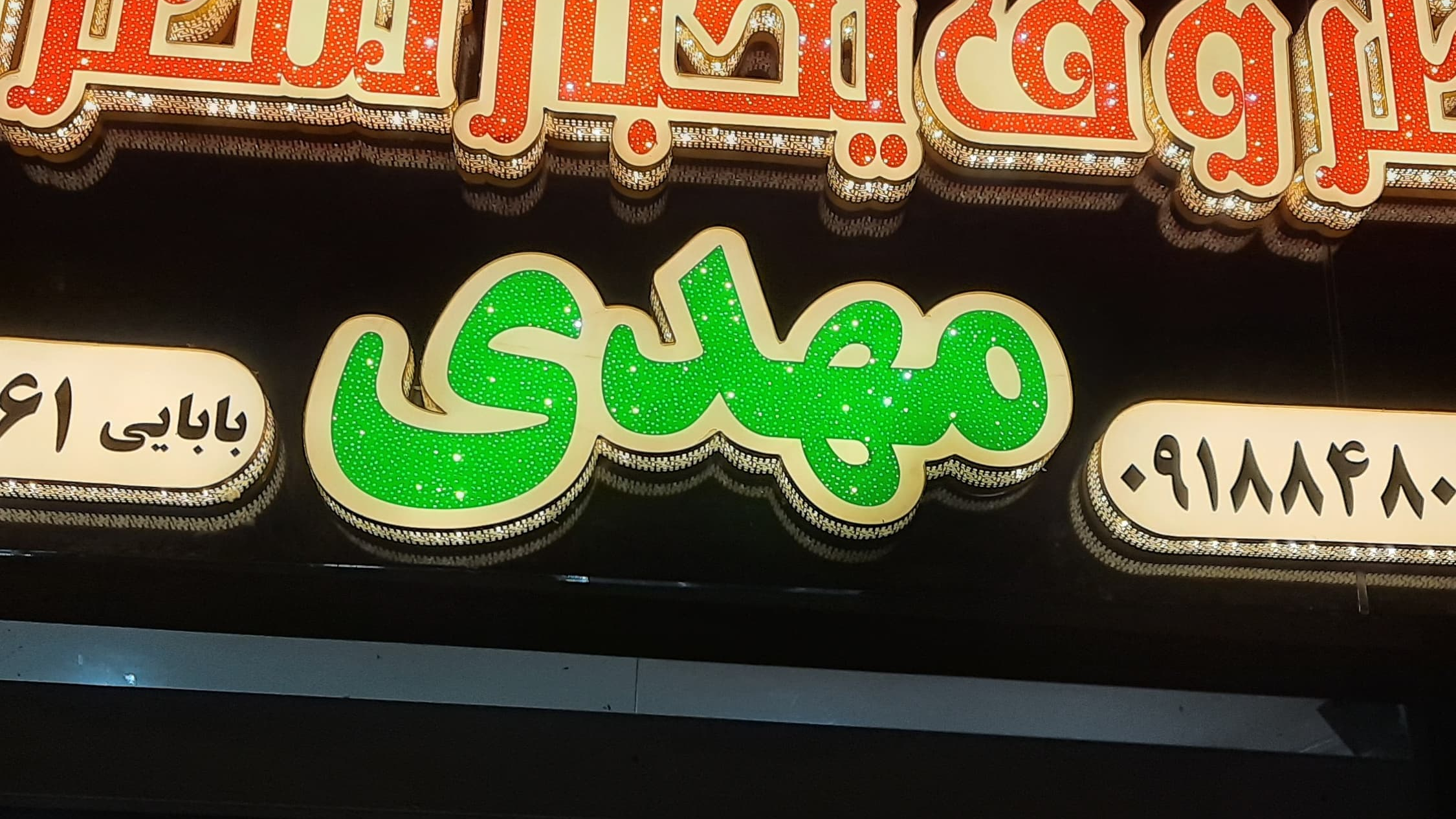 ظروف یکبارمصرف وتم تولد مهدی