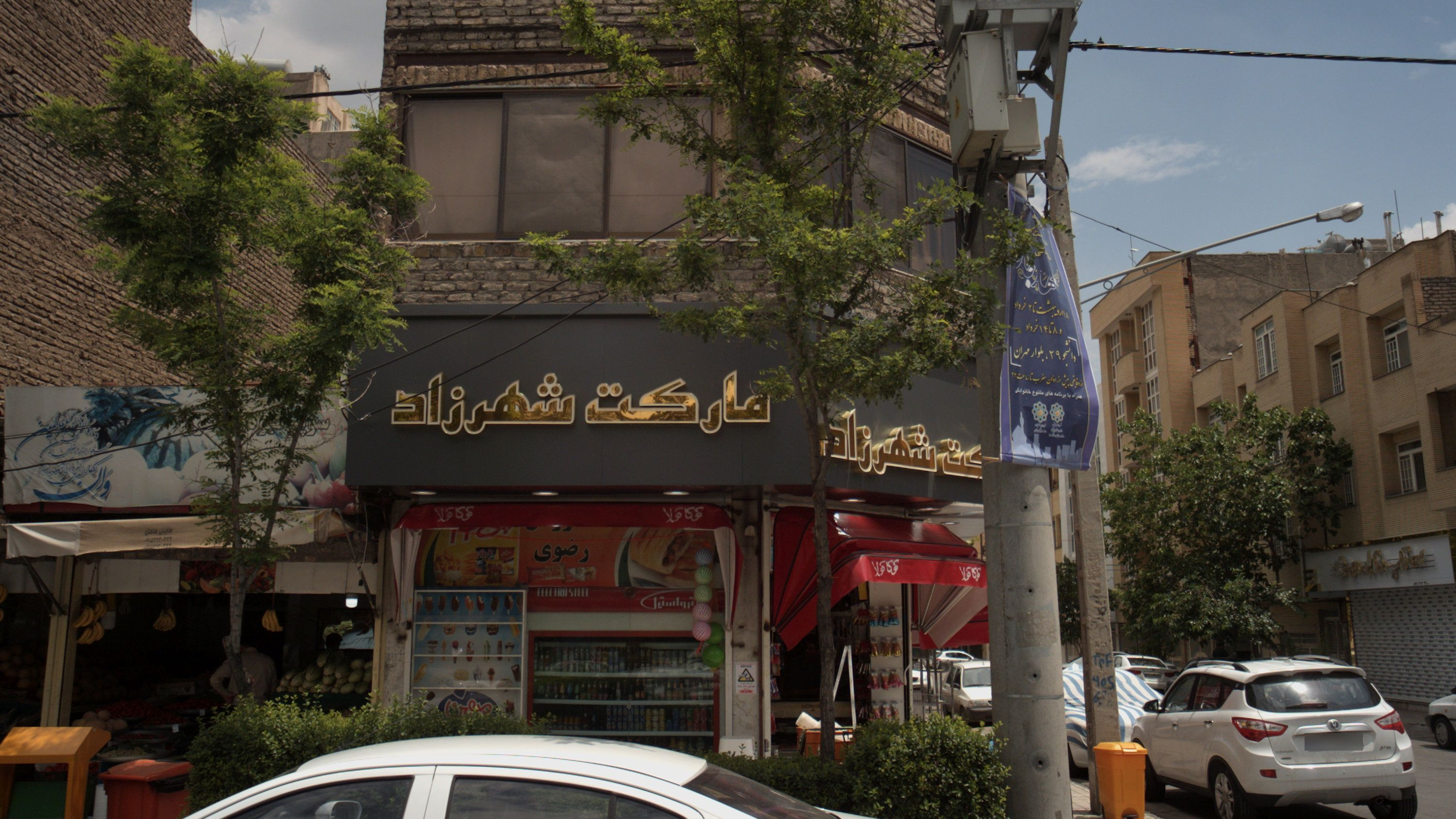 مارکت شهرزاد