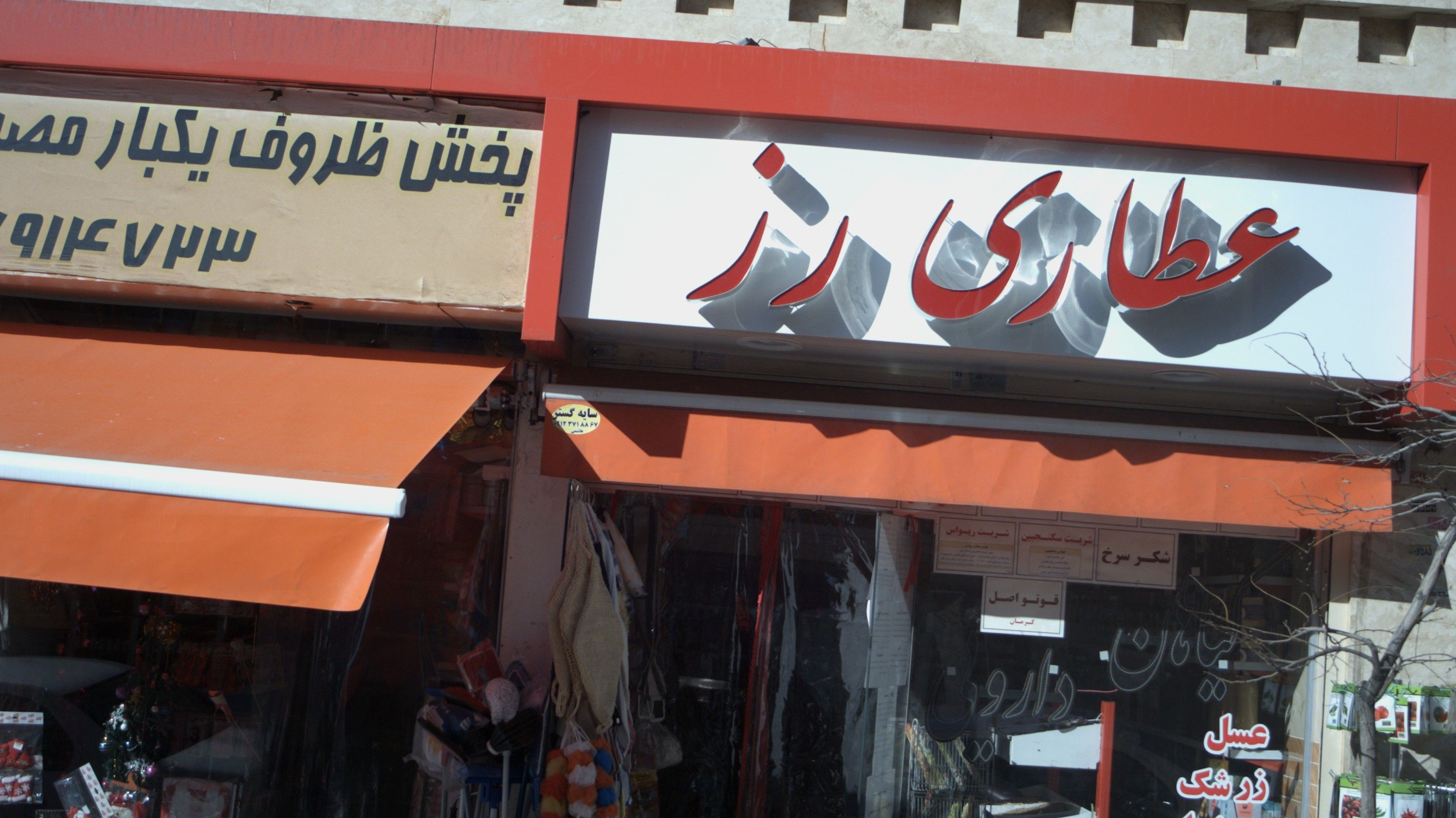 عطاری رز
