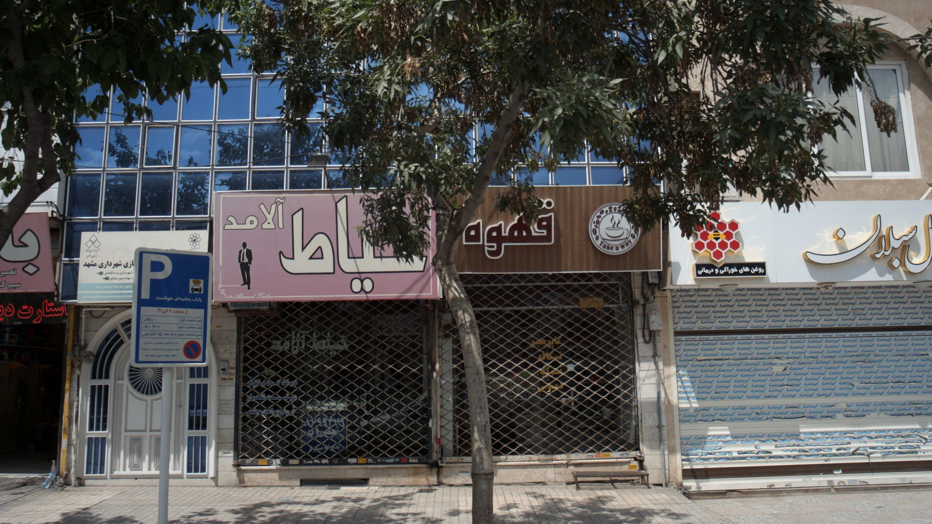 خیاط آلامد