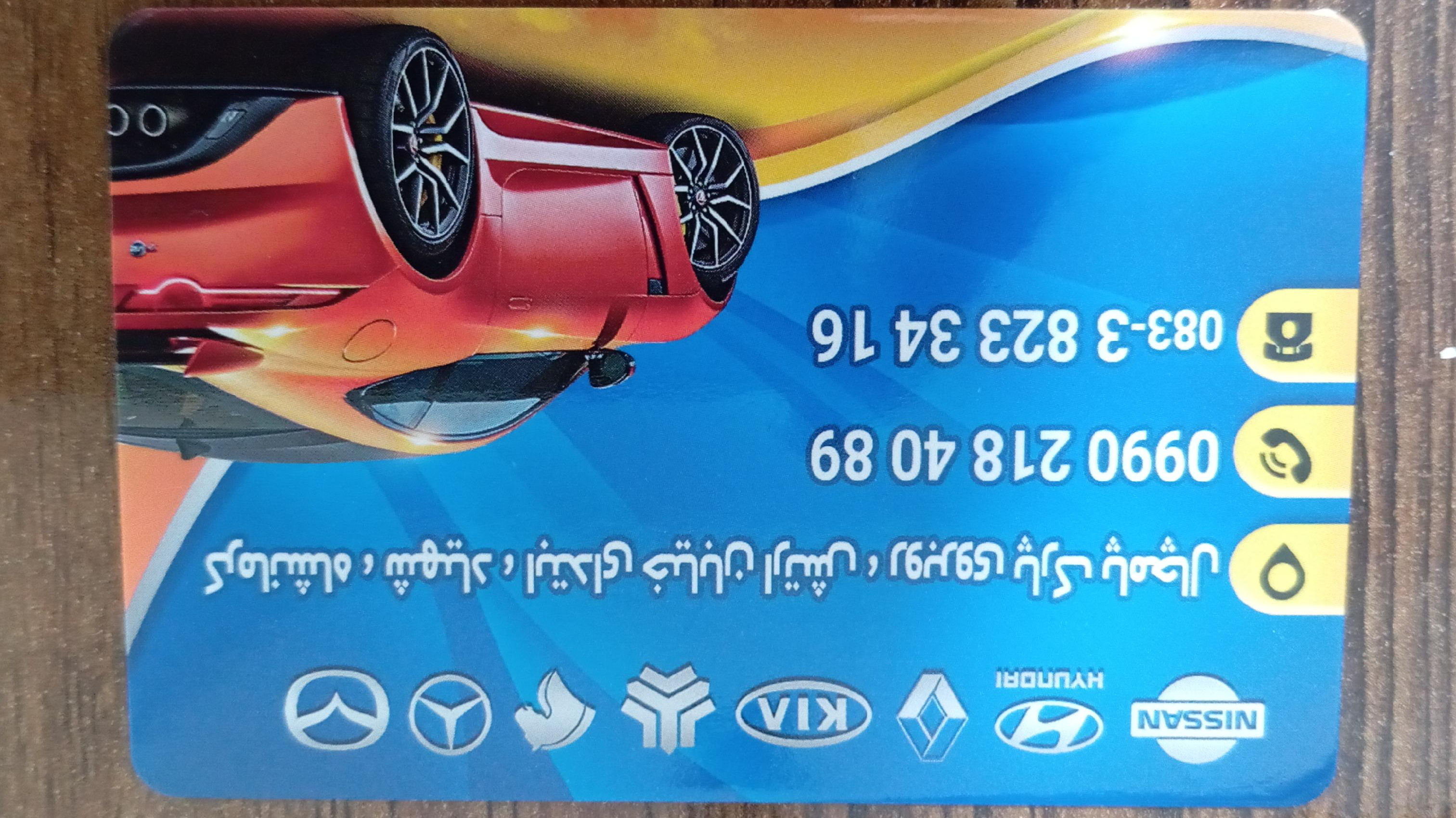 برق خودرو امیریان