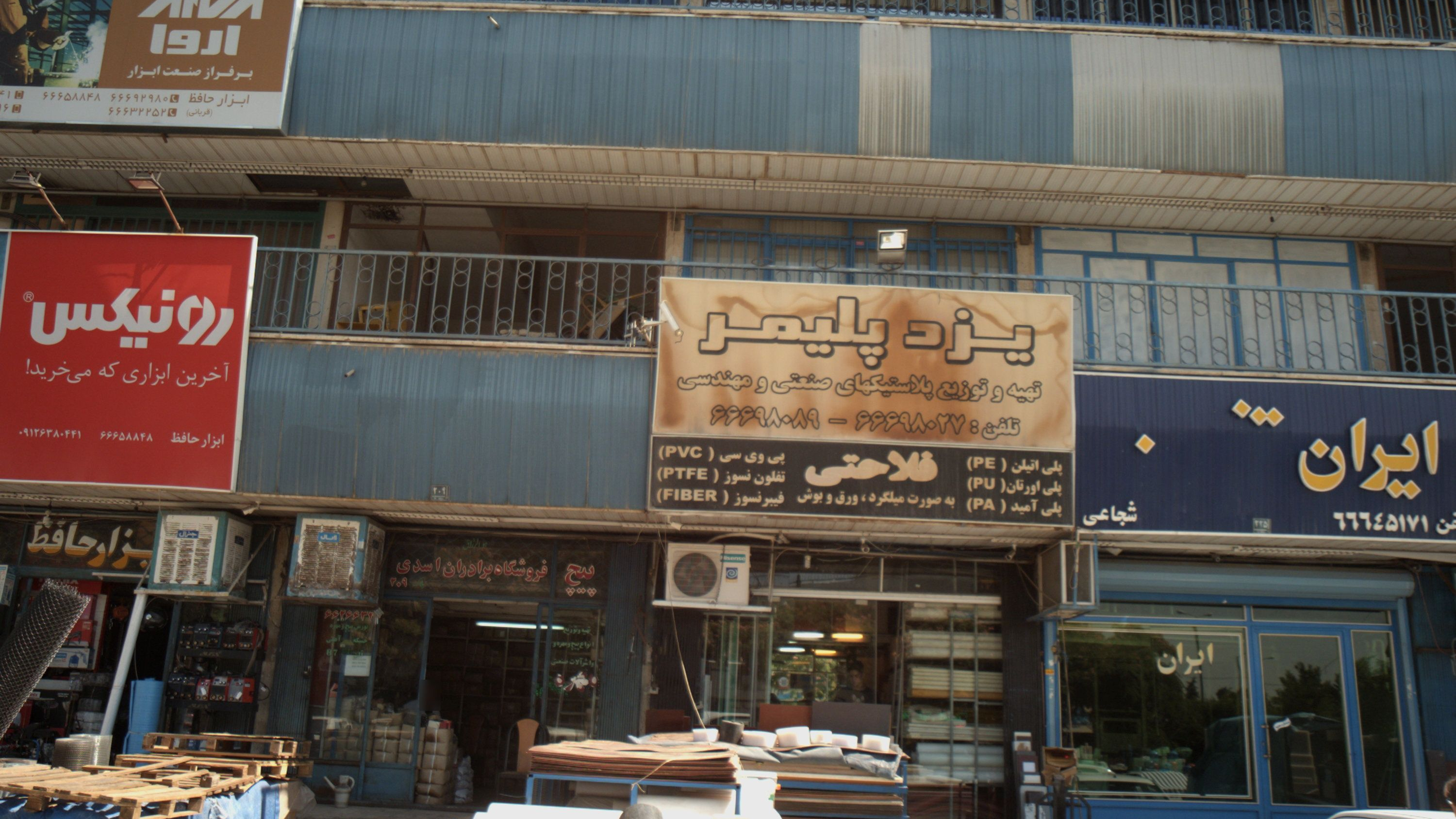 فروشگاه کالای پلیمری