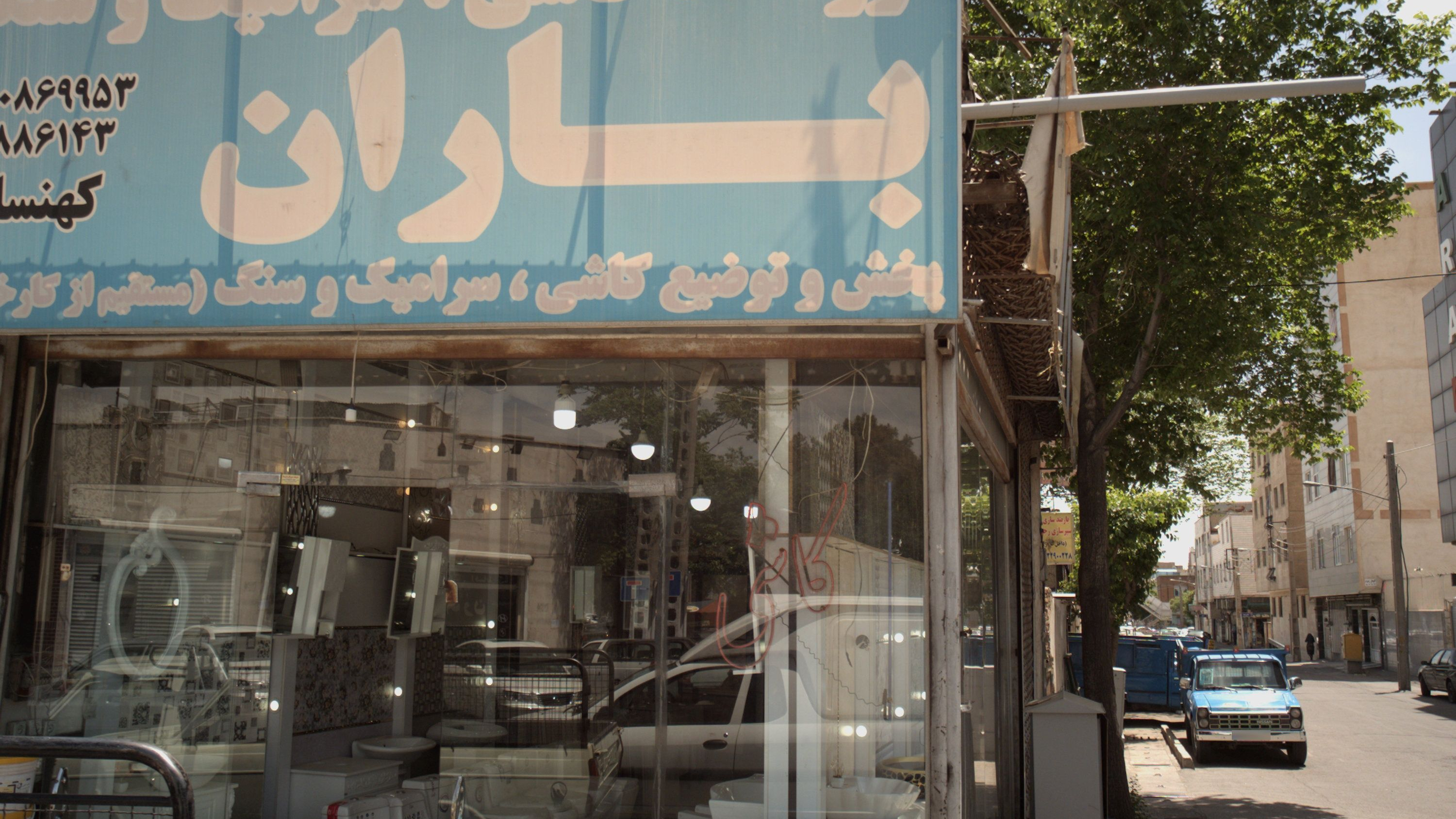 فروشگاه کاشی سرامیک و سنگ باران