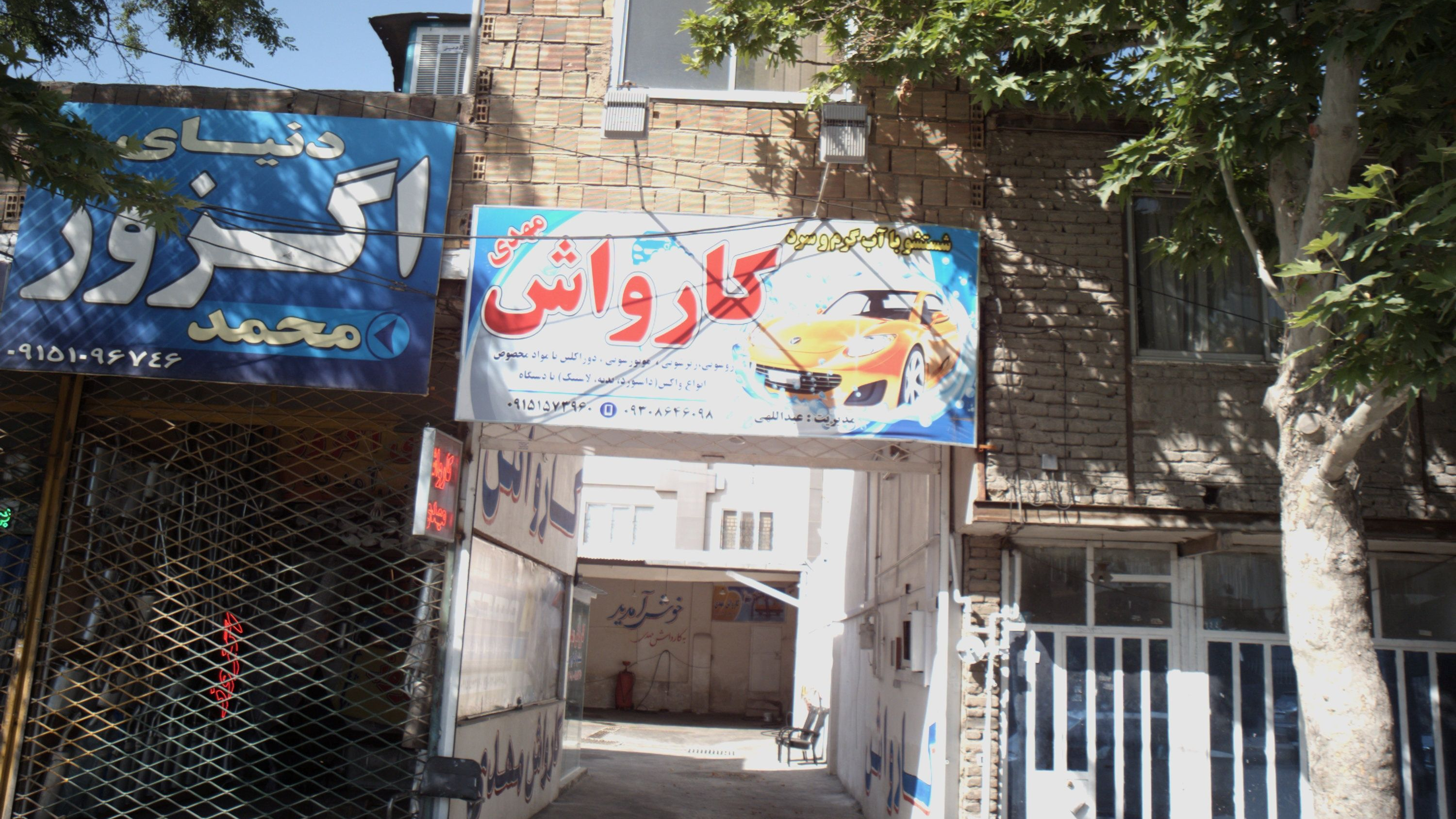 کارواش مهدی
