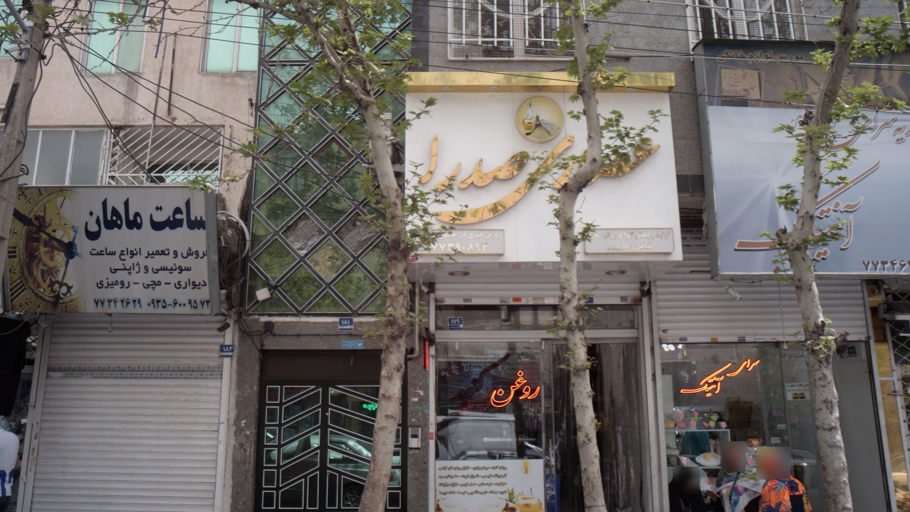 عطاری صدرا