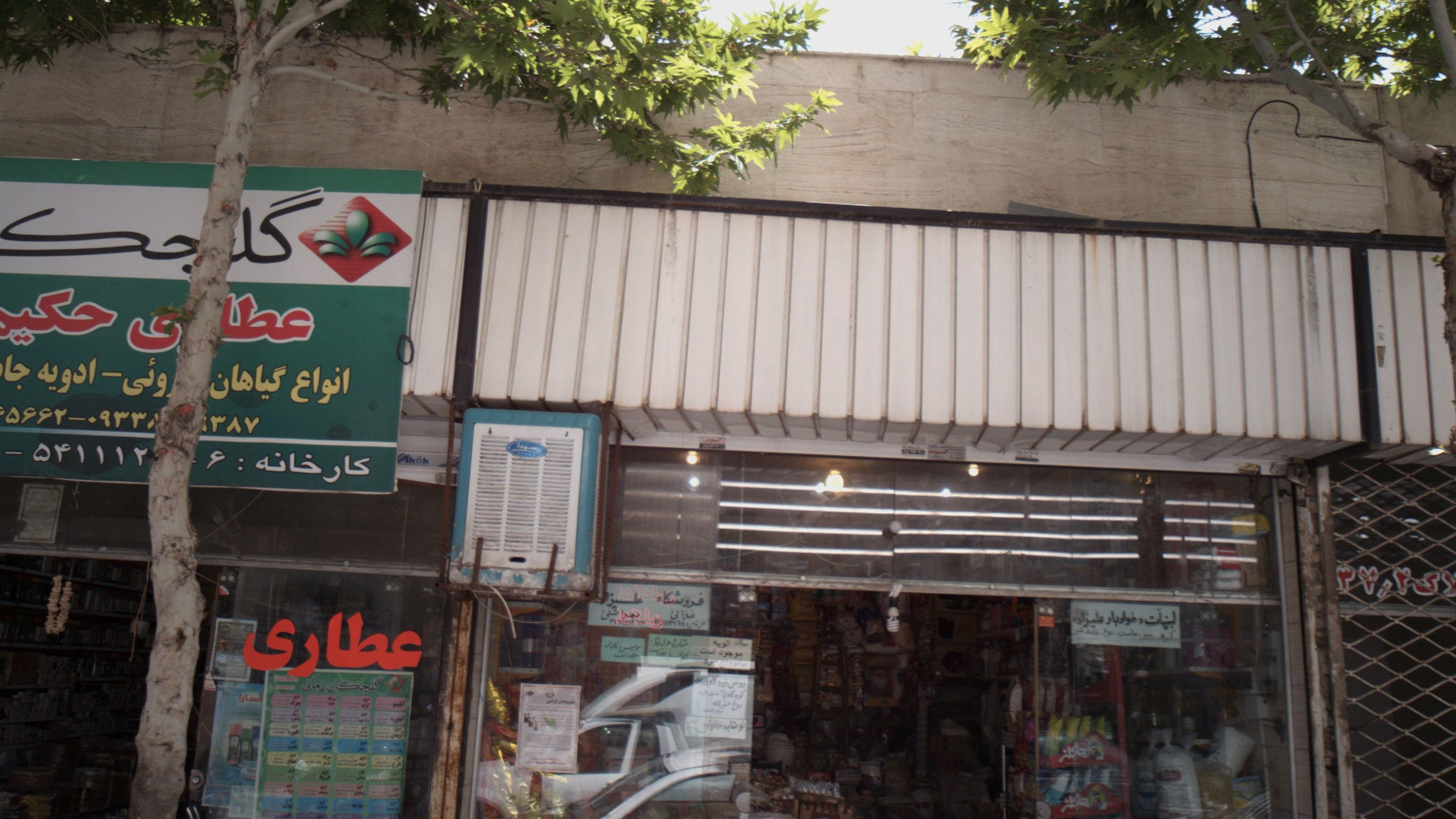 فروشگاه علیزاده