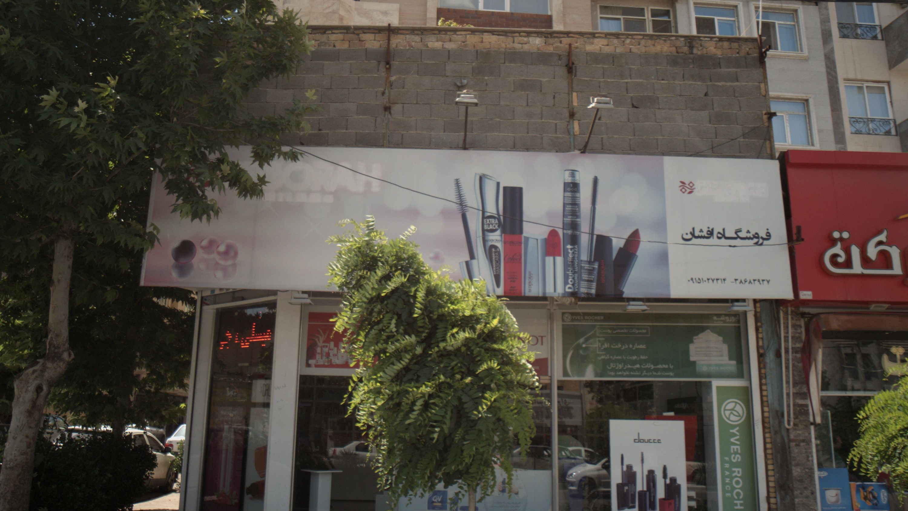 فروشگاه افشان