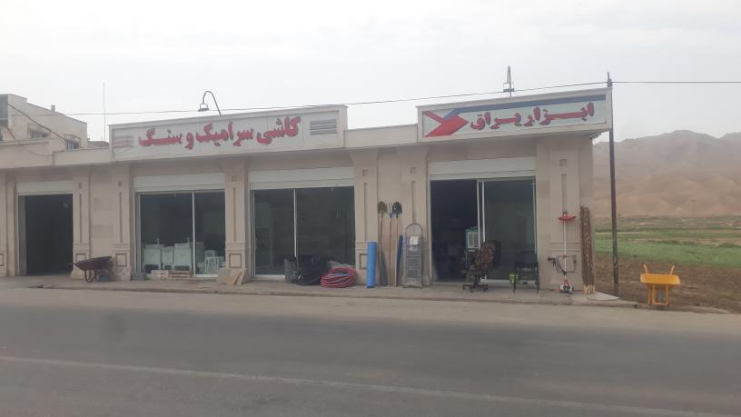 مصالح ساختمان برادران غلامی