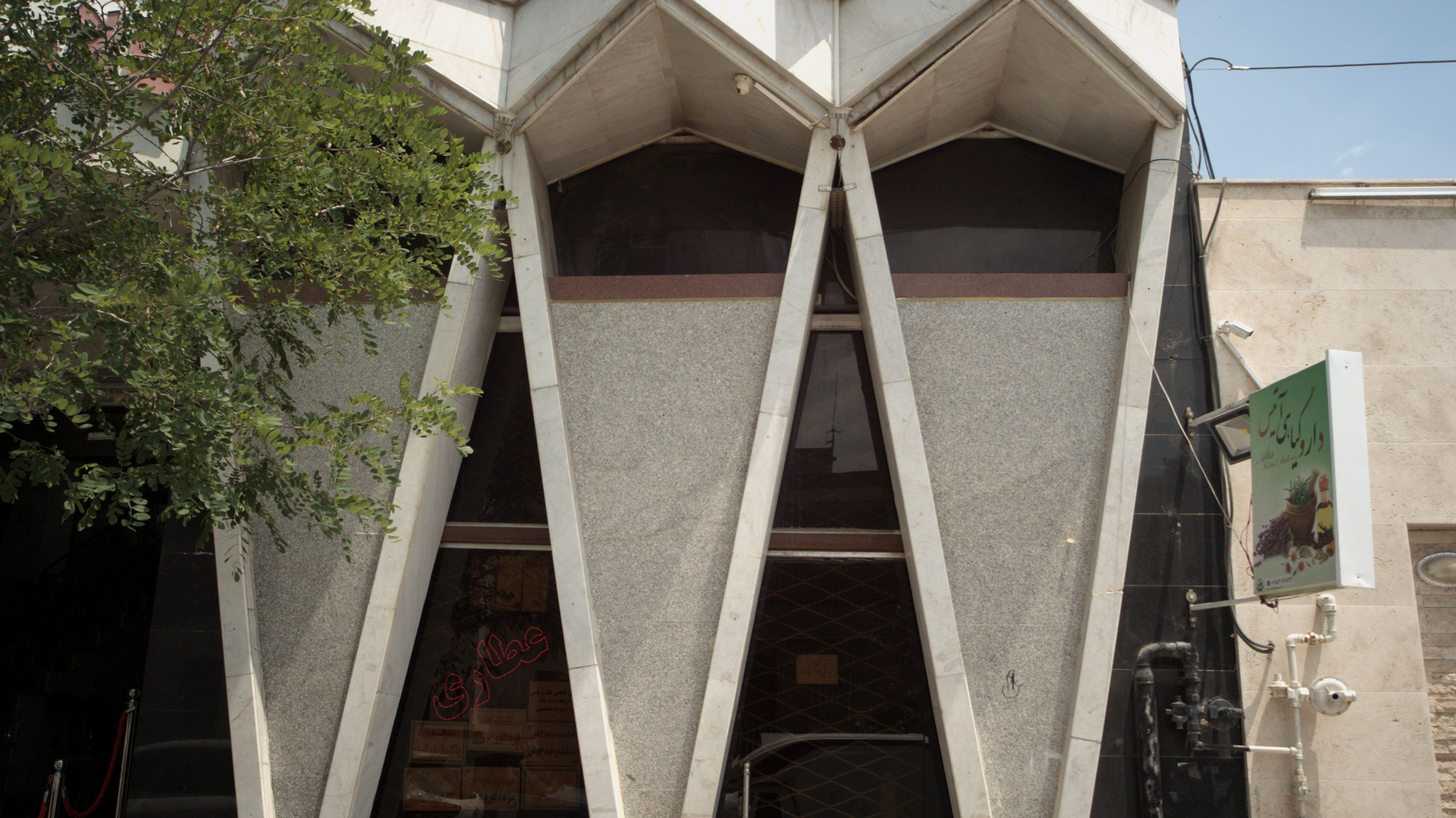 دارو گیاهی آتیس