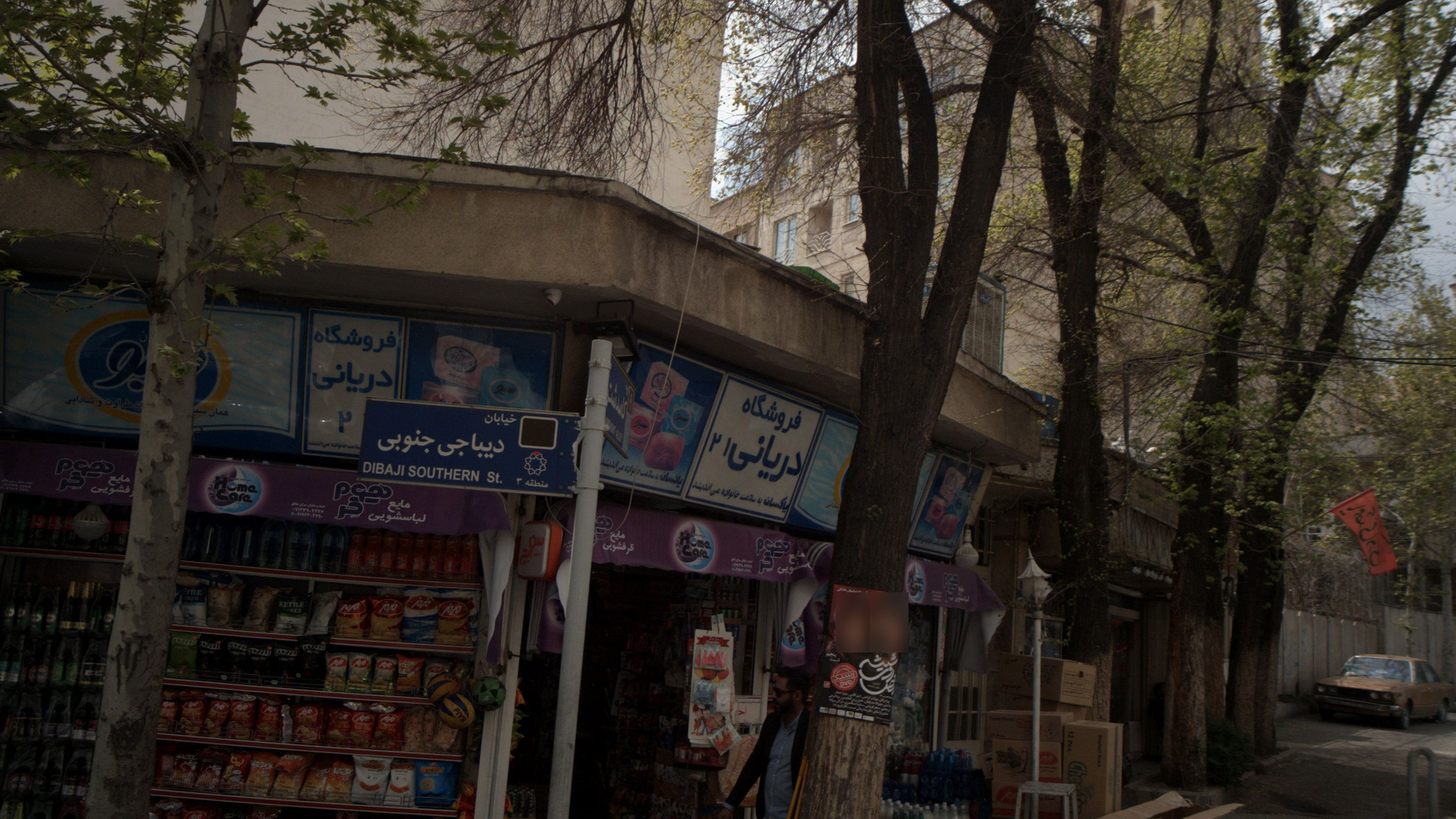 فروشگاه دریانی 21
