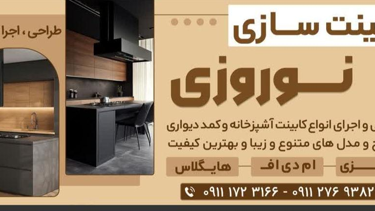کابینت سازی نوروزی