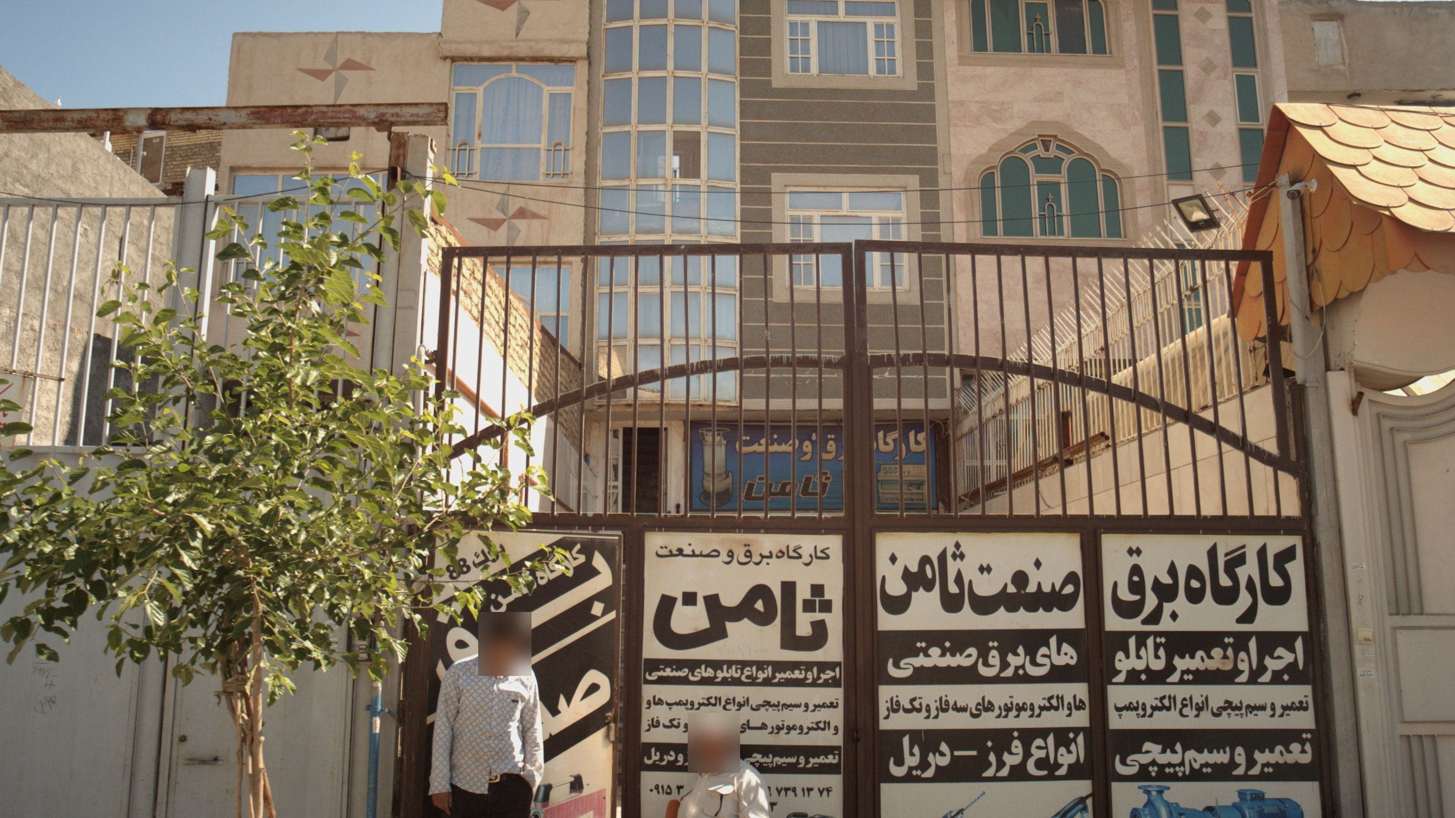 کارگاه برق و صنعت ثامن