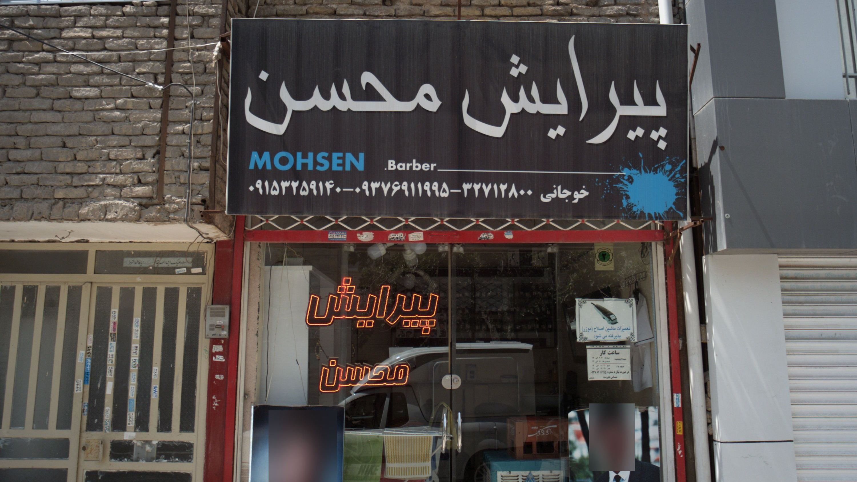 پیرایش محسن