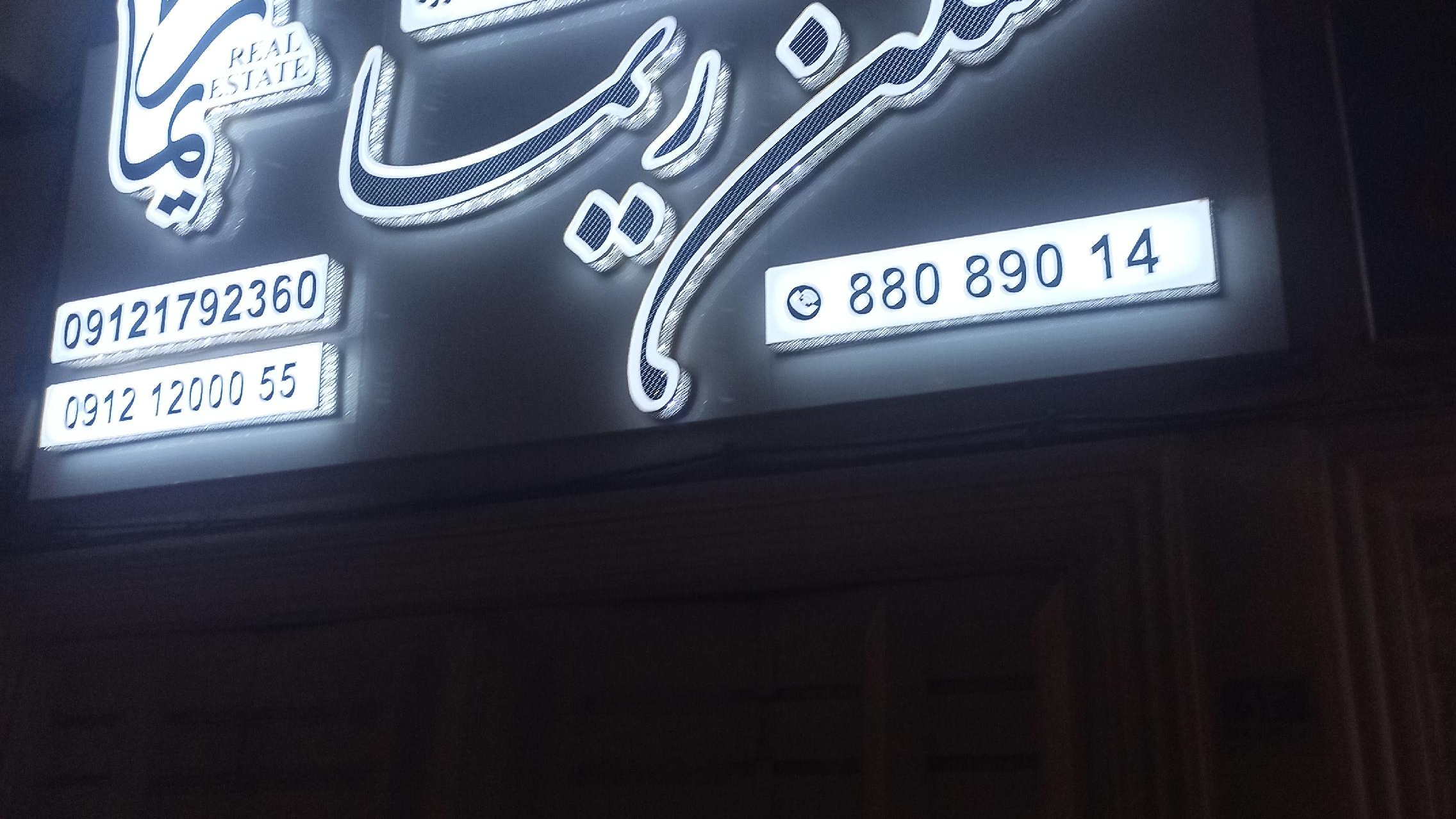 املاک ریما