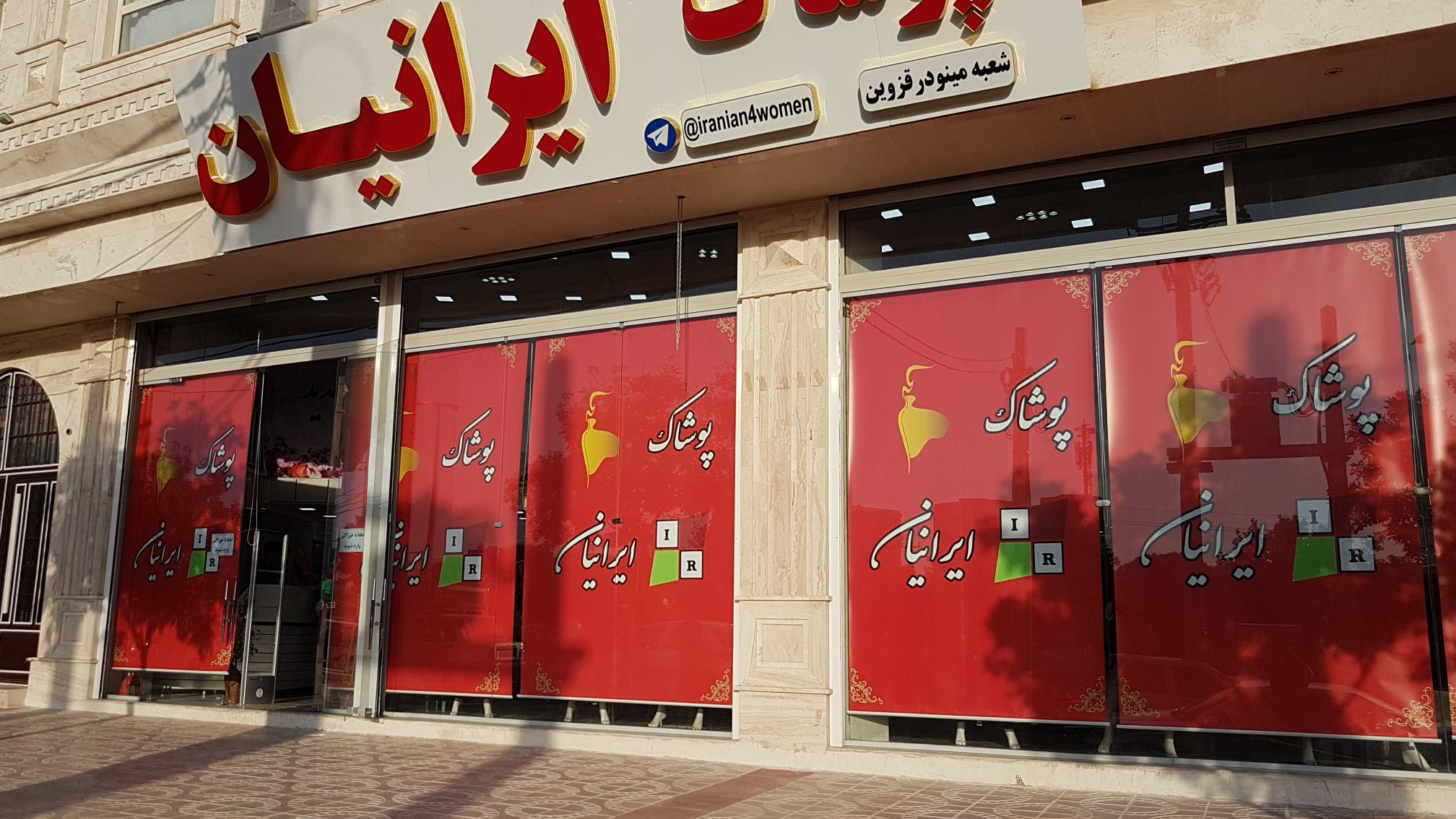 پوشاک ایرانیان قزوین