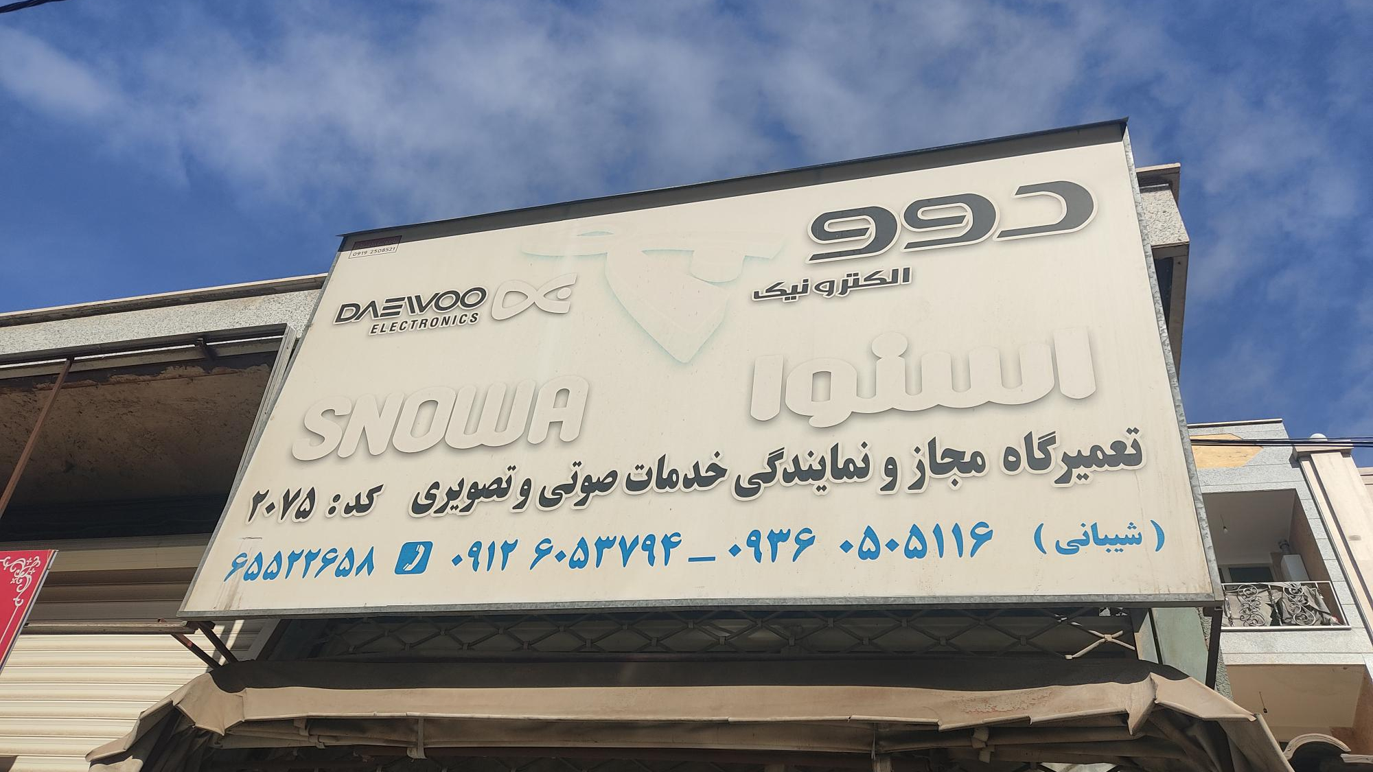 تعمیرگاه و نمایندگی اسنوا و دوو کد ۲۰۷۵