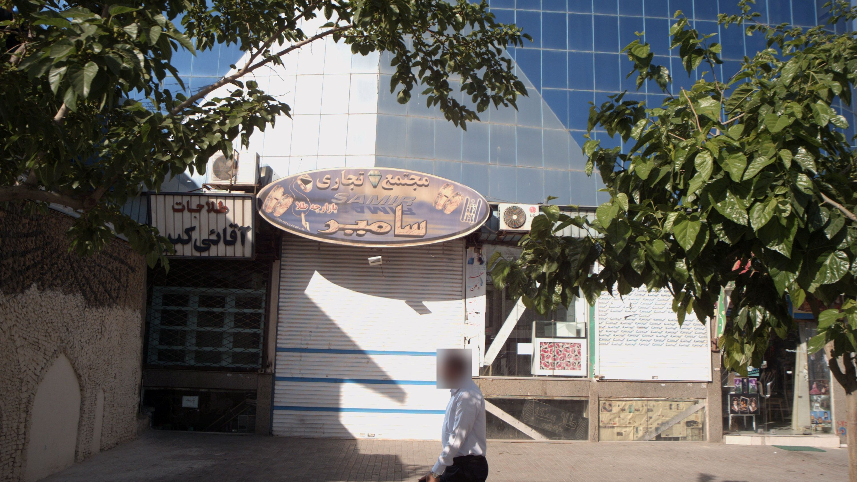 مجتمع تجاری سامیر