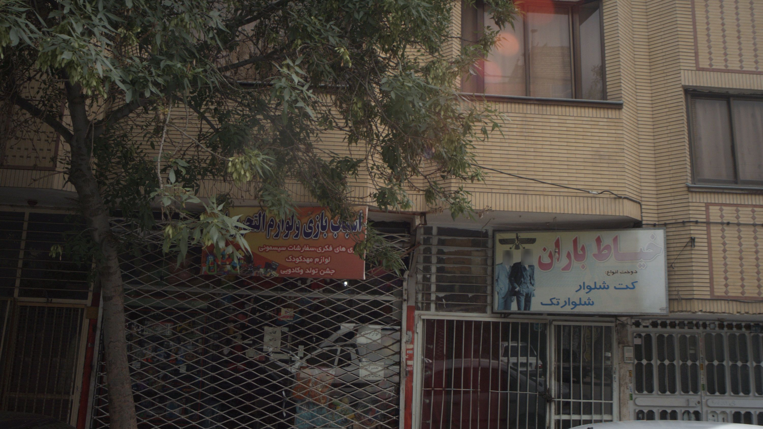 اسباب بازی و لوازم التحریر امیر