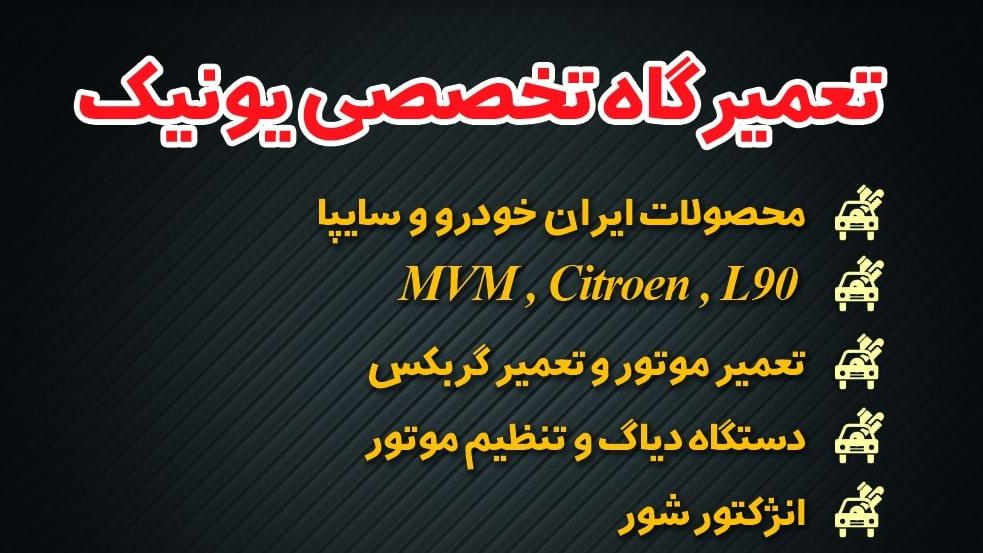 تعمیرگاه مکانیکی و باطری سازی شبانه روزی رامین
