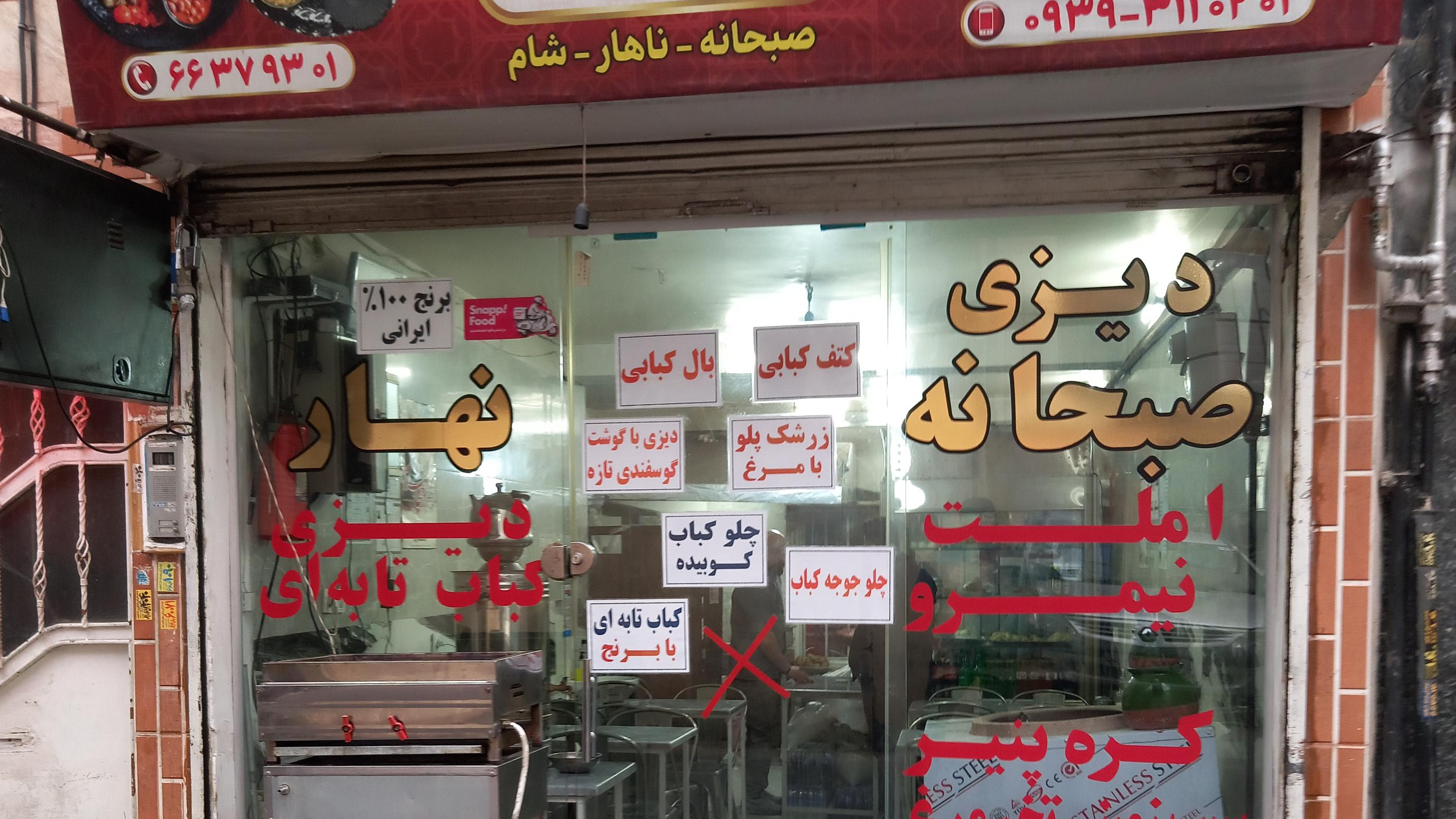 رستوران ریحون سبز