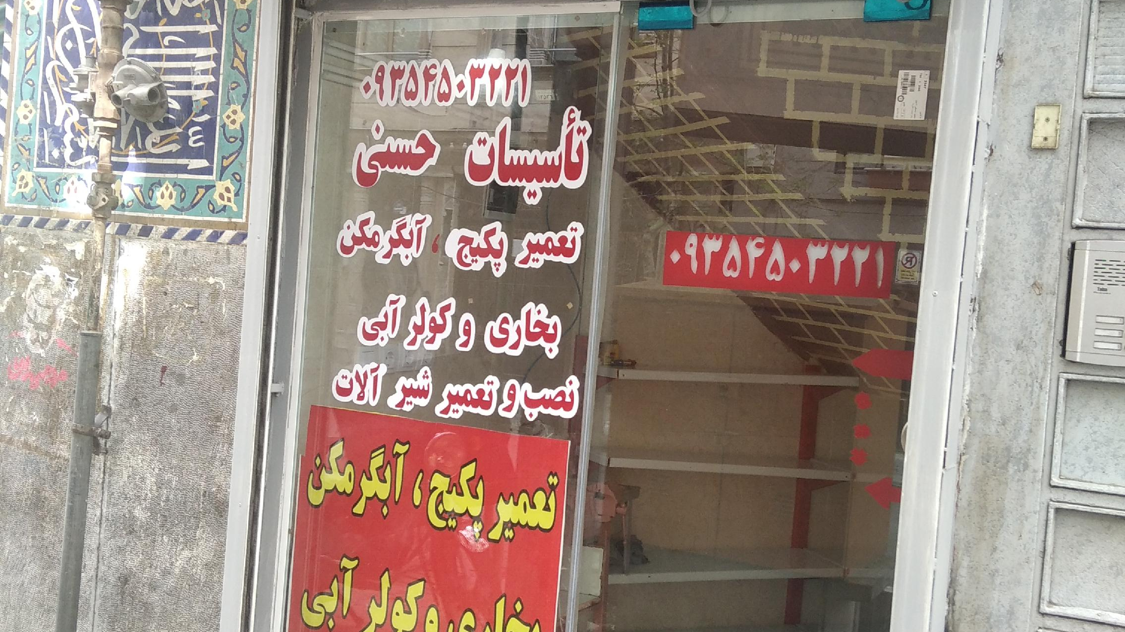 تأسیسات حسنی