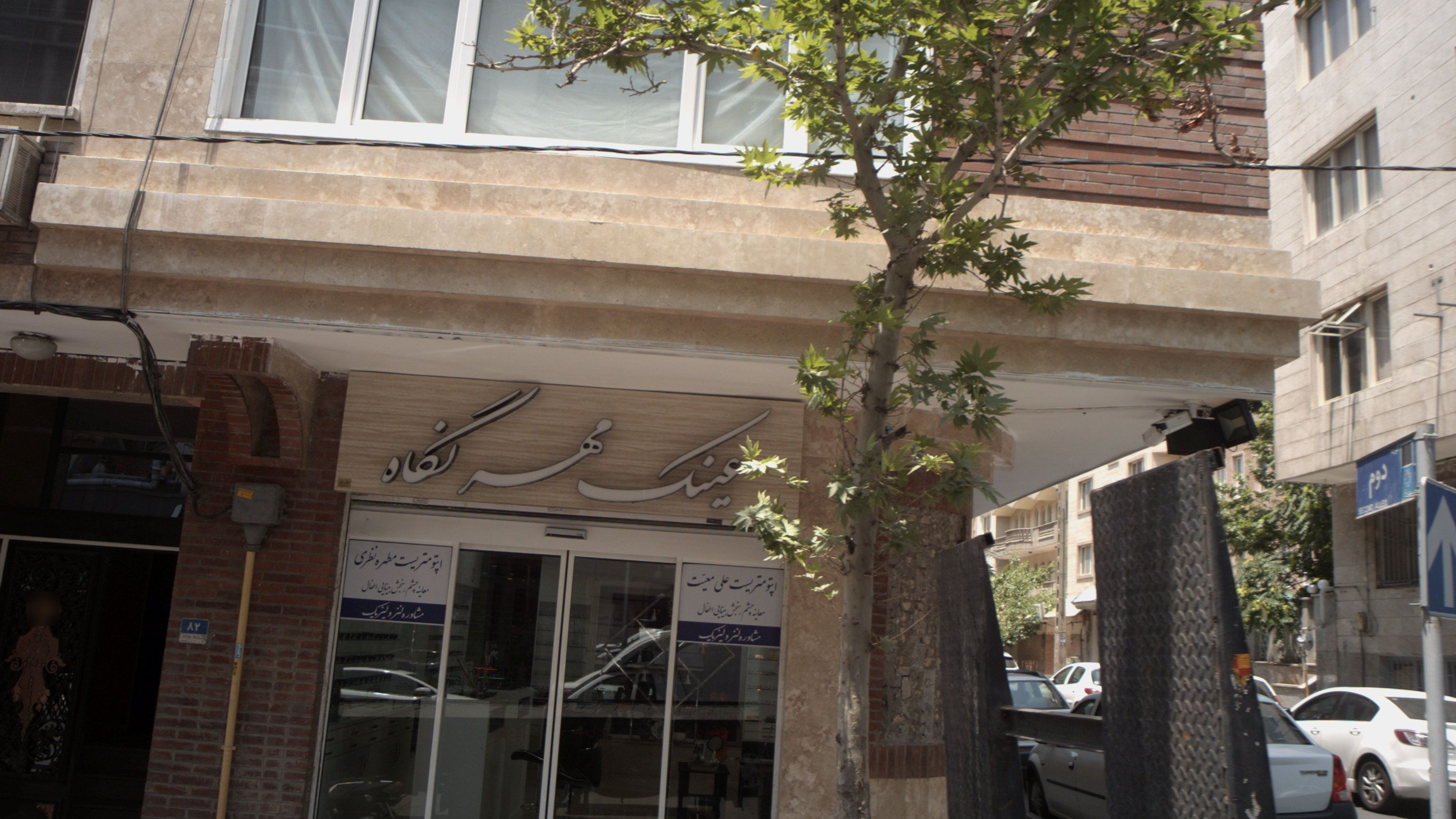 مطب علی معیت