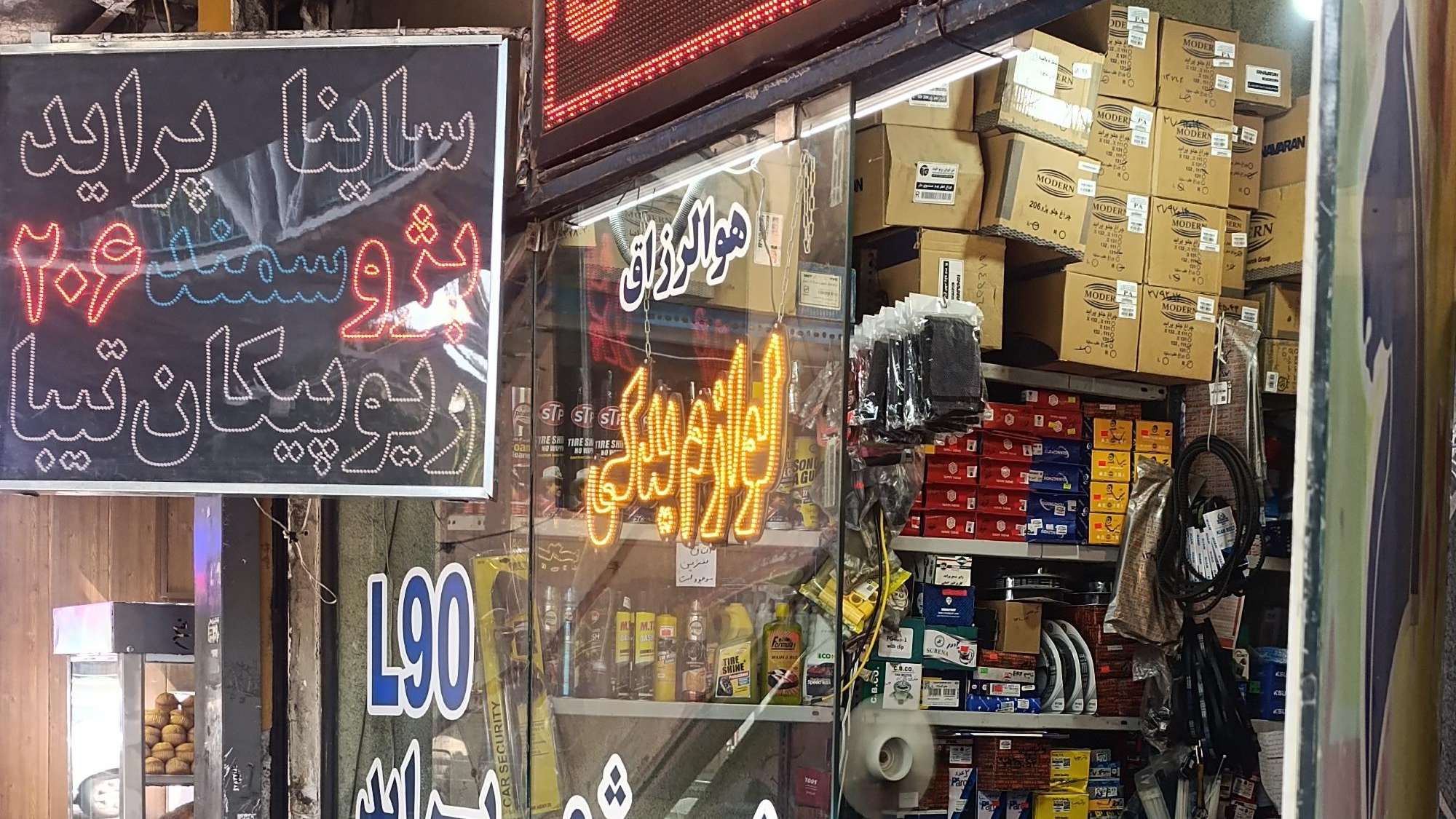 فروشگاه لوازم یدکی امینی