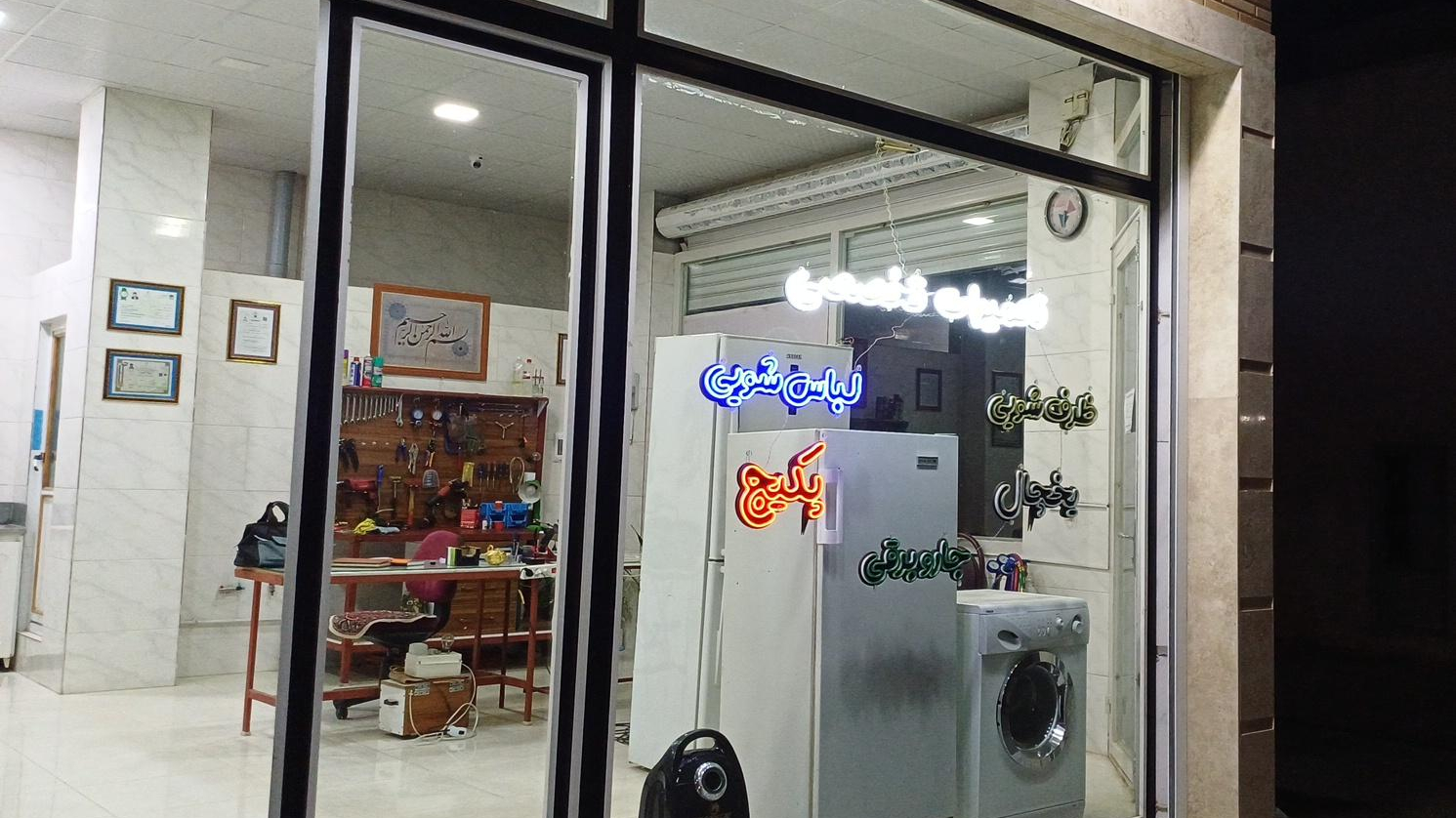 خدمات فنی آقای تعمیرکار