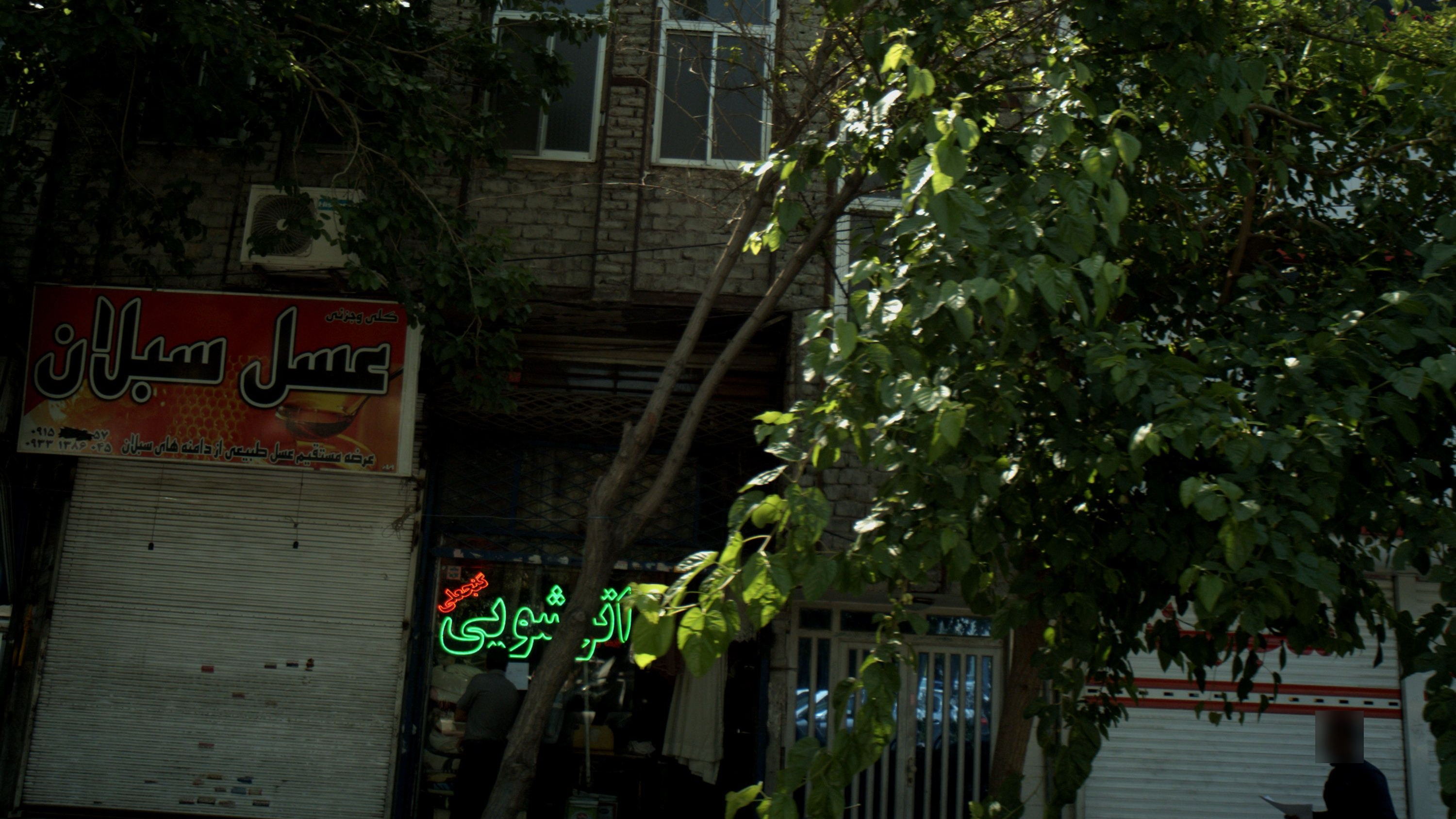 اتوشویی گنجعلی