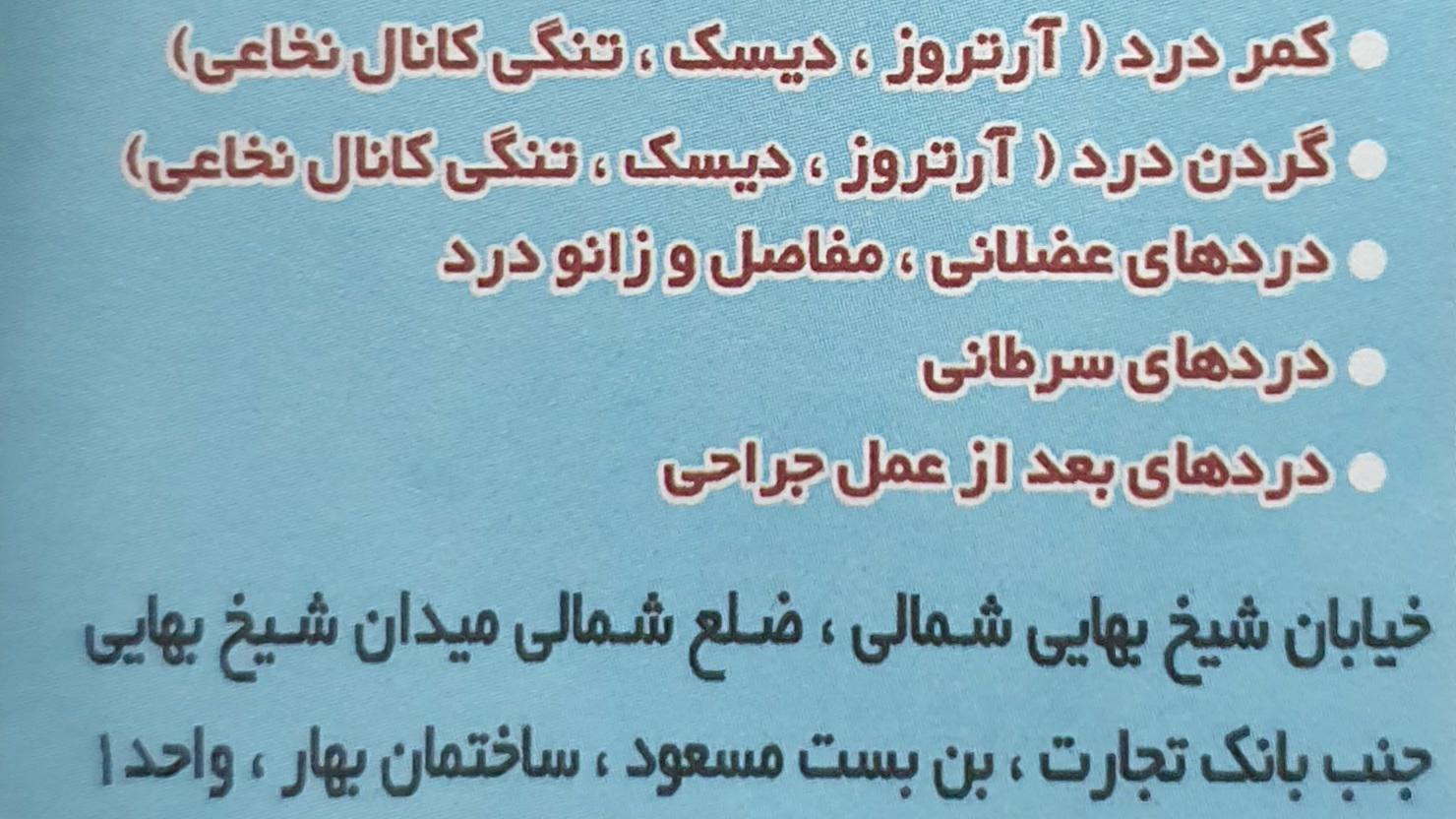 مطب دکتر هدایت اله فنی