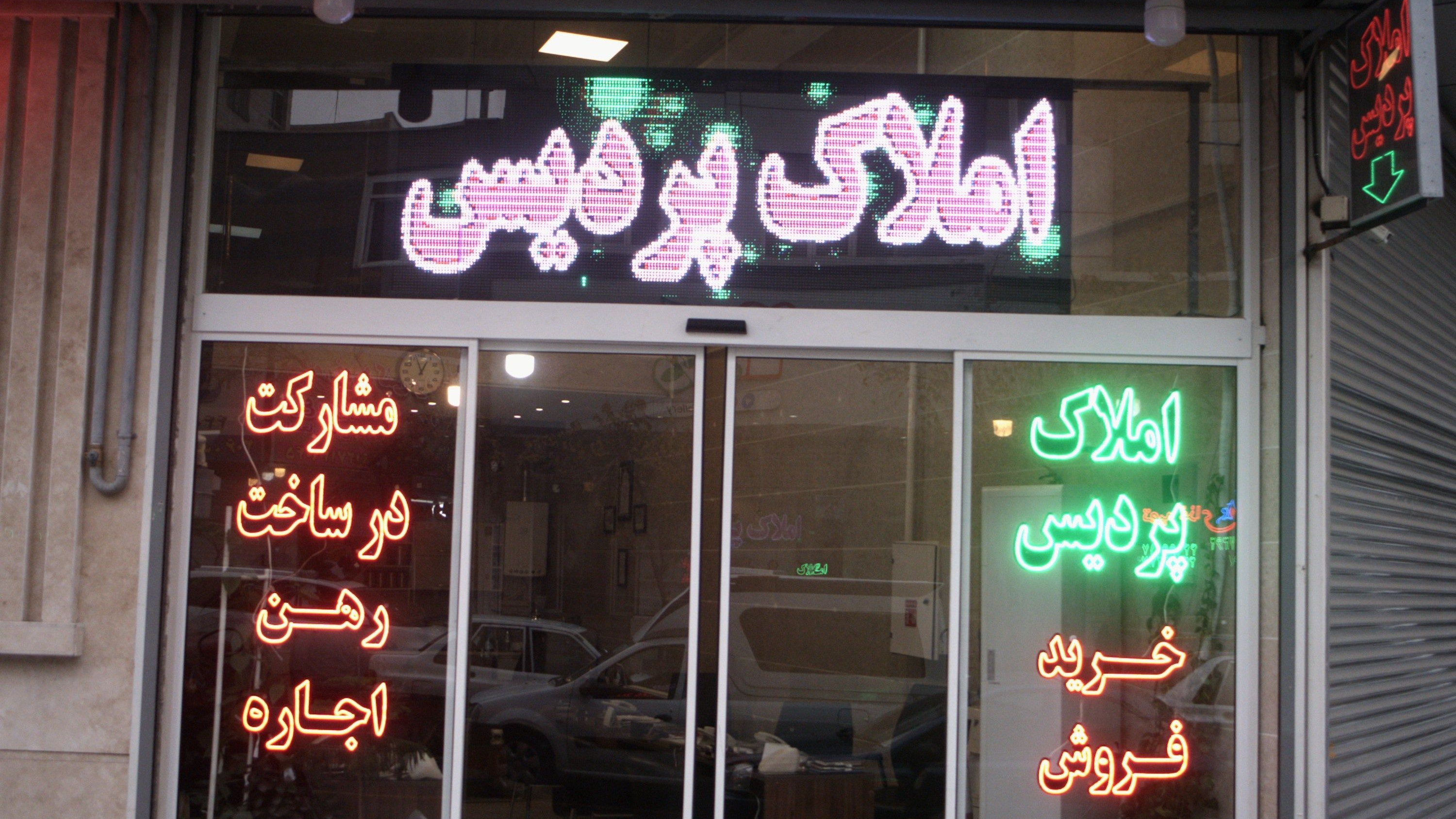 املاک پردیس