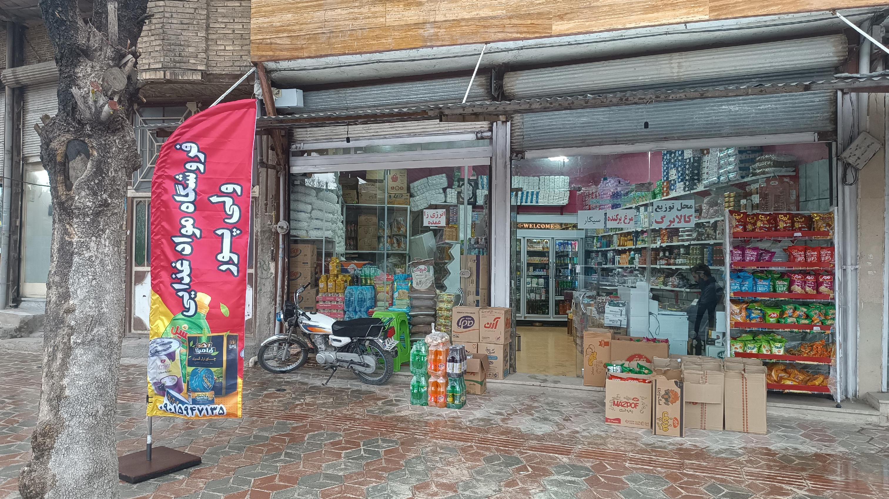 فروشگاه موادغذایی ولی پور