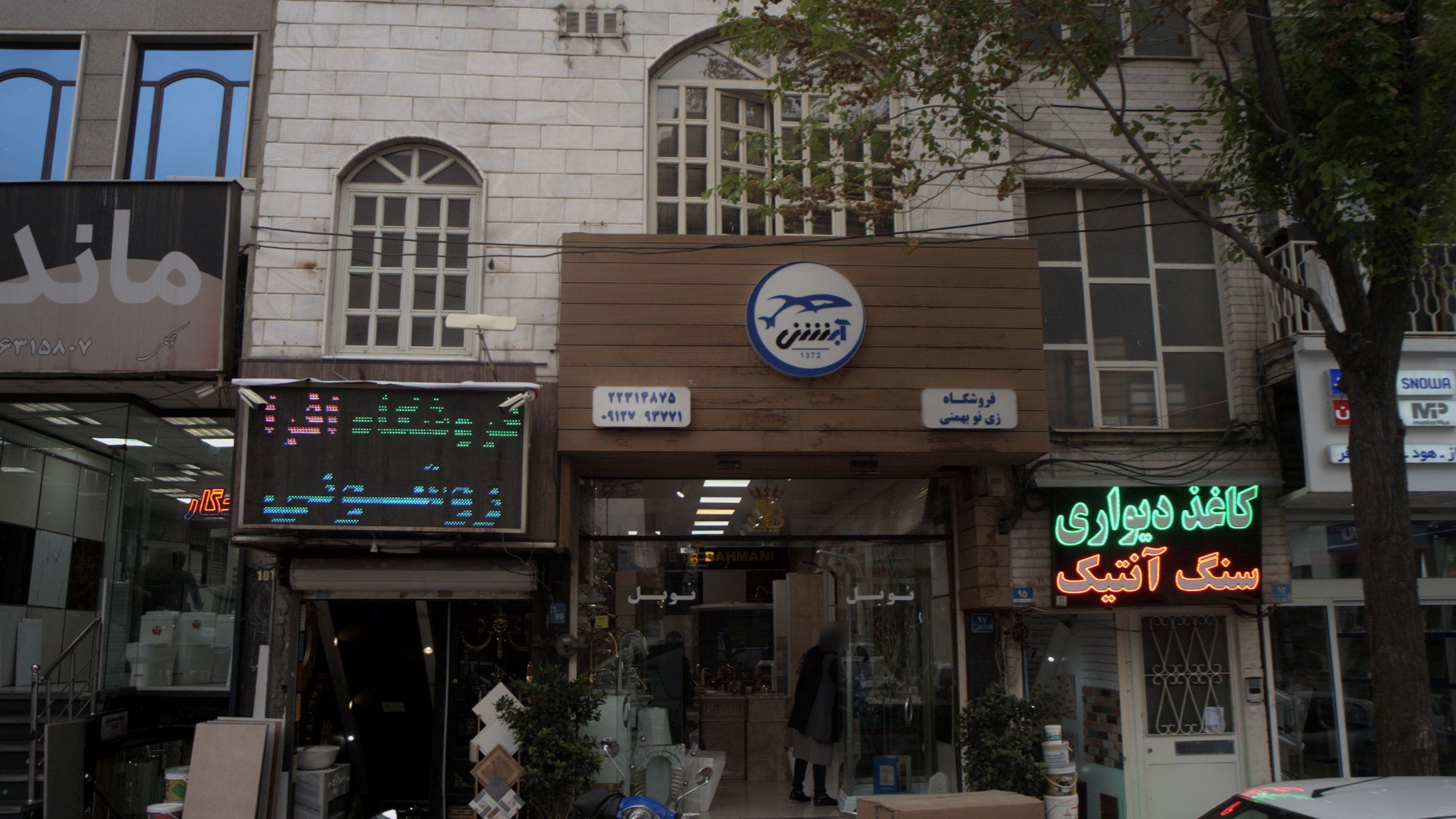 فروشگاه زی تو بهمنی