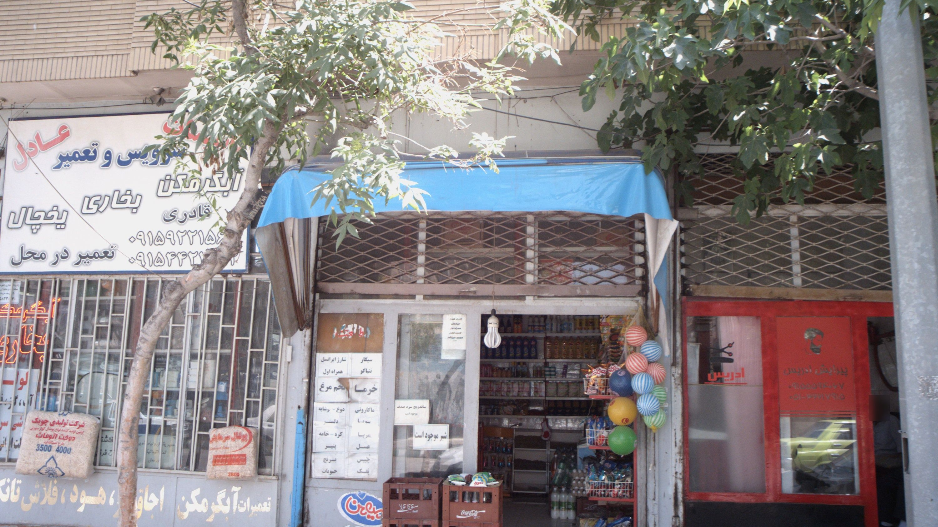 تاسیسات عادل