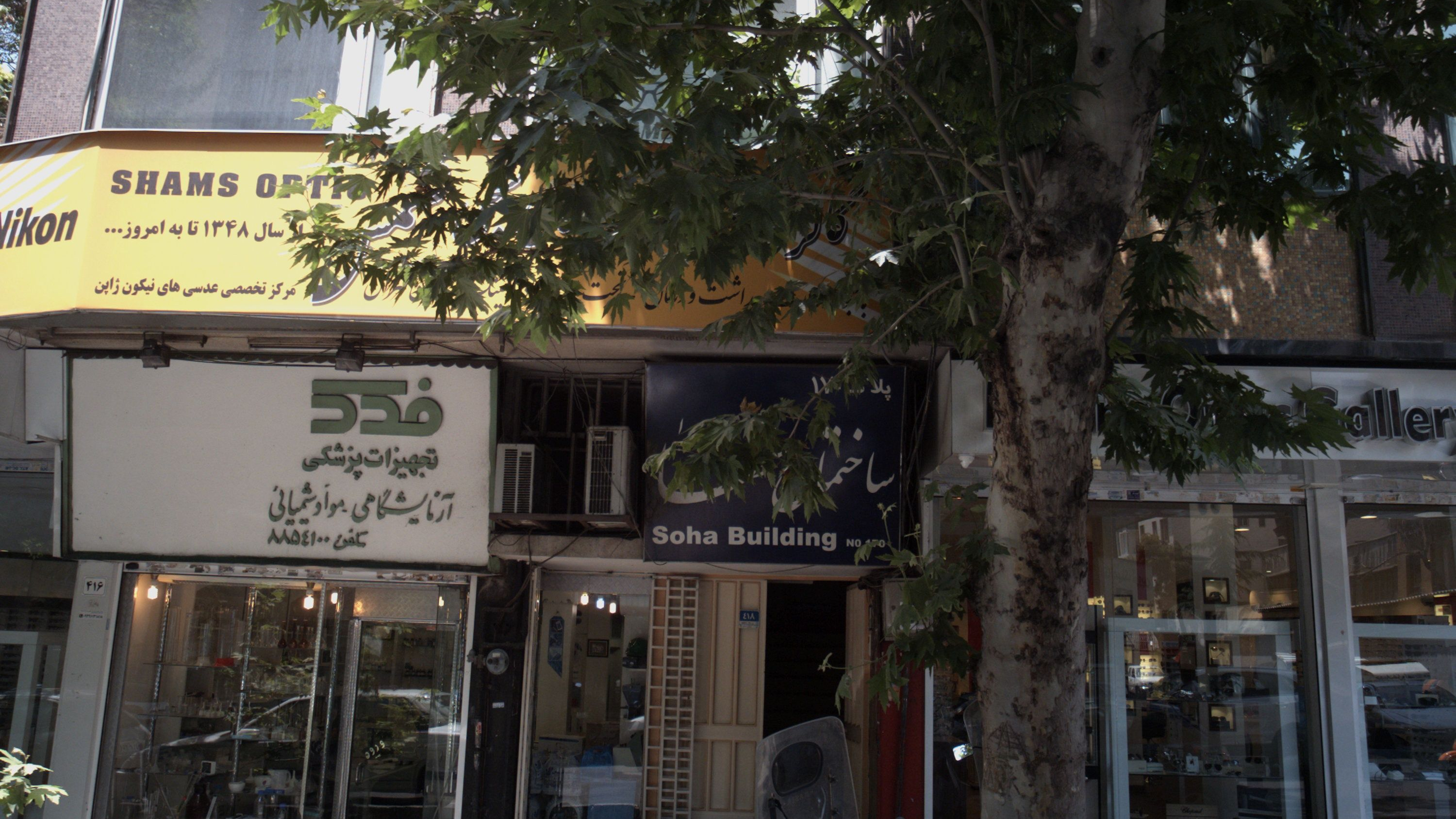 تجهیزات پزشکی فدک
