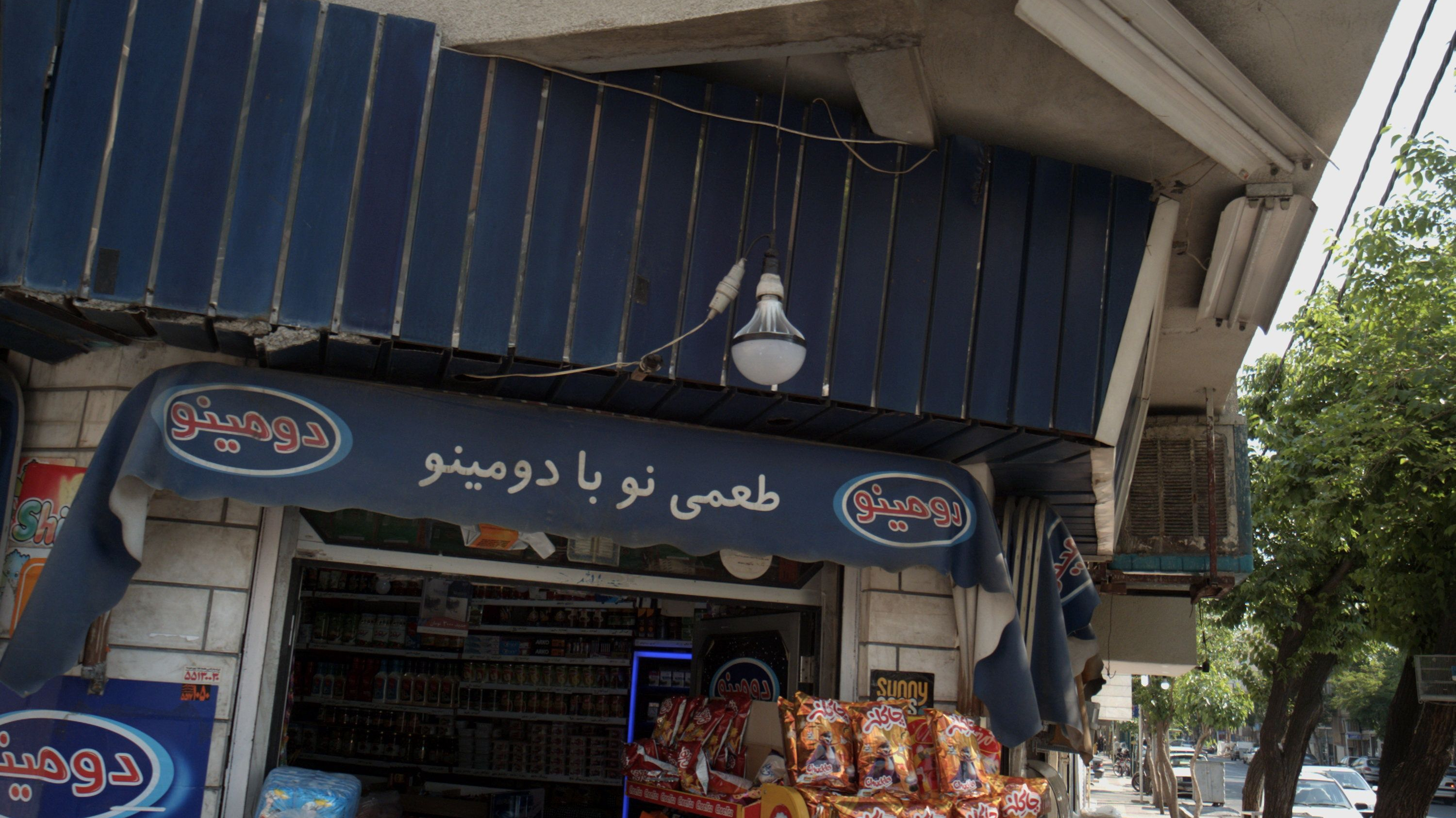 سوپر مارکت صدف