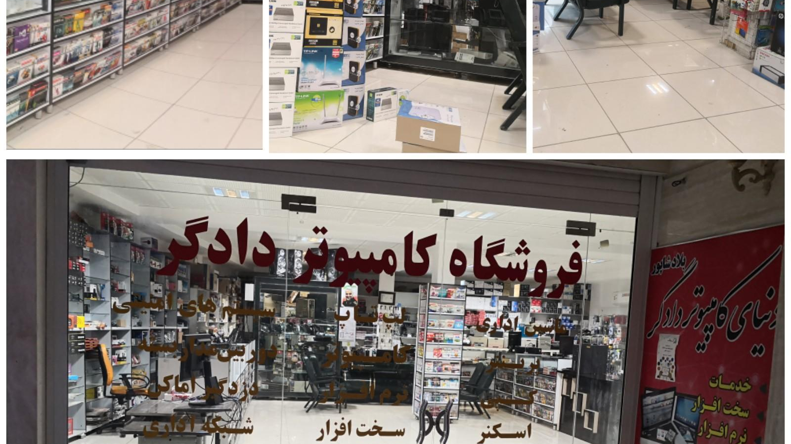 فروشگاه کامپیوتر دادگر